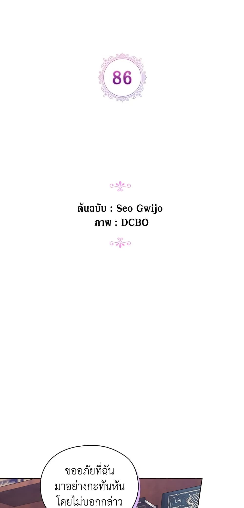 When the Villainess Is in Love ตอนที่ 86 6