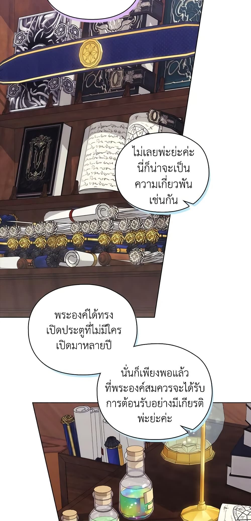 When the Villainess Is in Love ตอนที่ 86 7