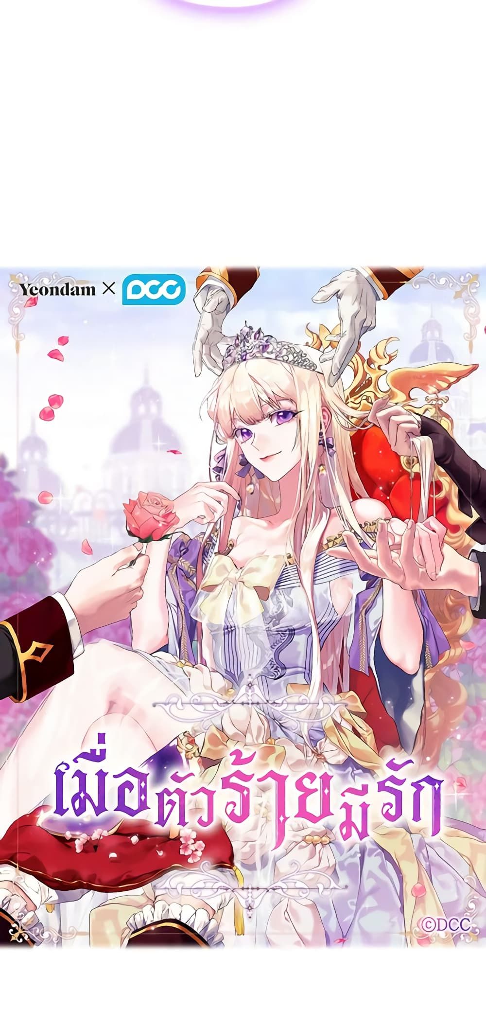 When the Villainess Is in Love ตอนที่ 86 5