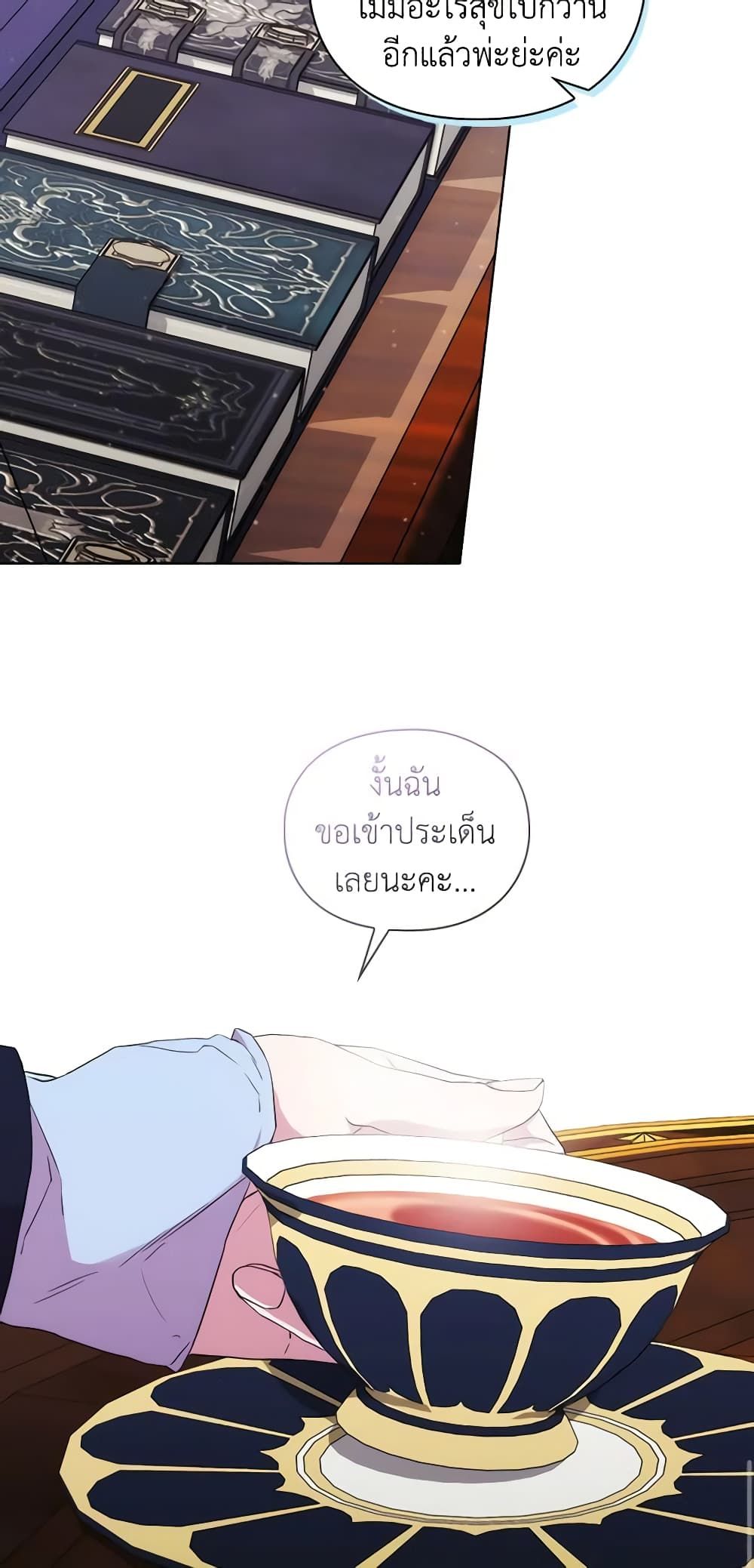 When the Villainess Is in Love ตอนที่ 86 9