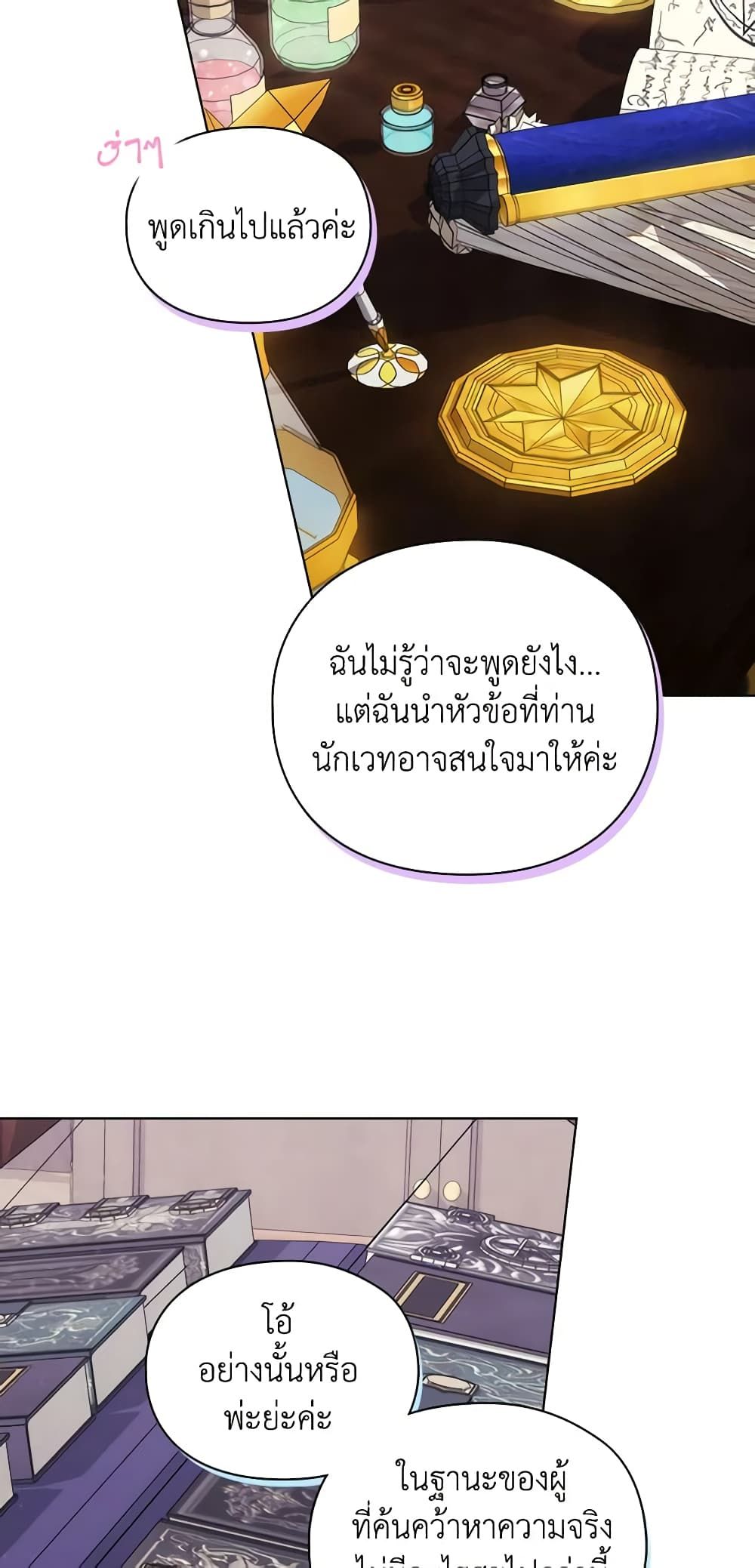 When the Villainess Is in Love ตอนที่ 86 8