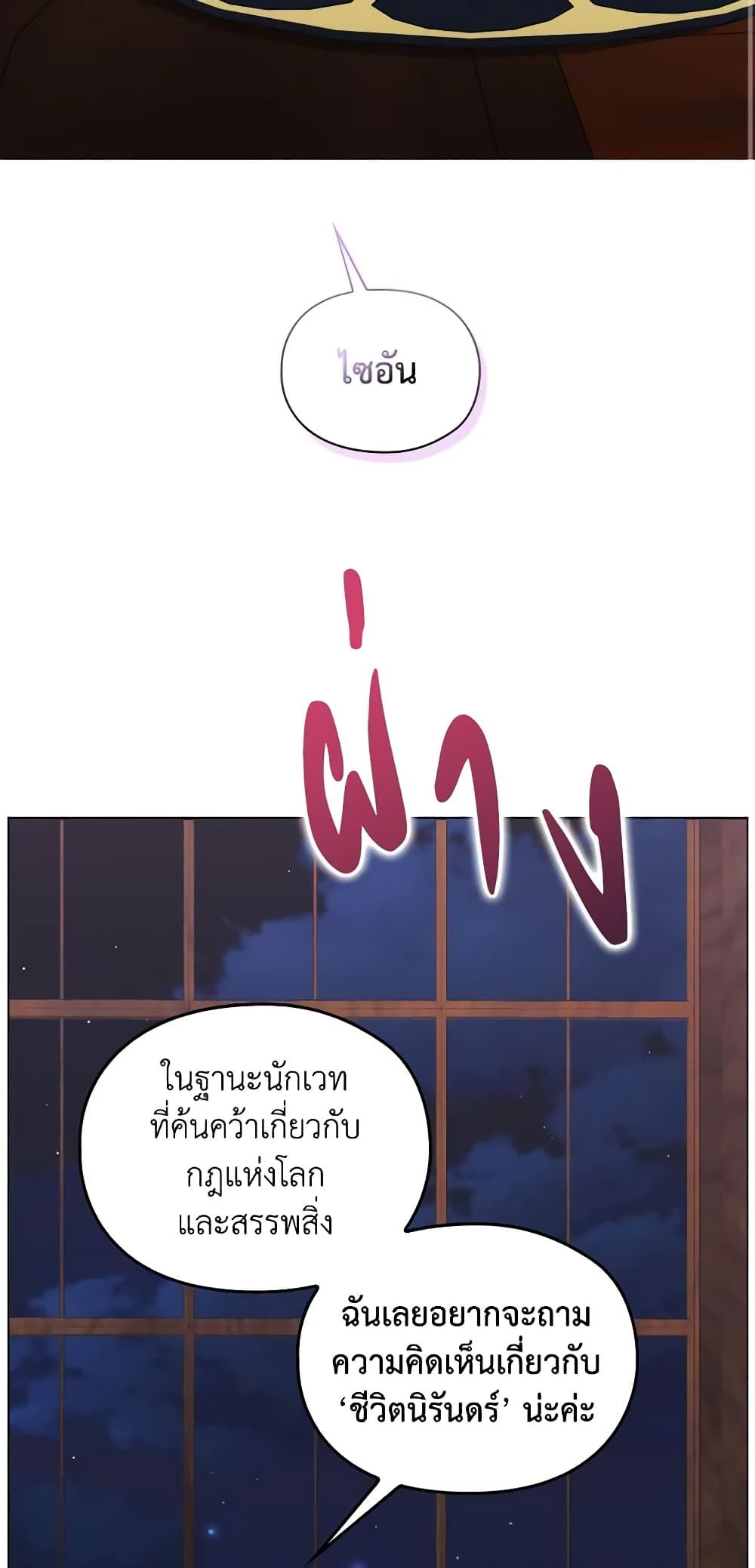When the Villainess Is in Love ตอนที่ 86 10