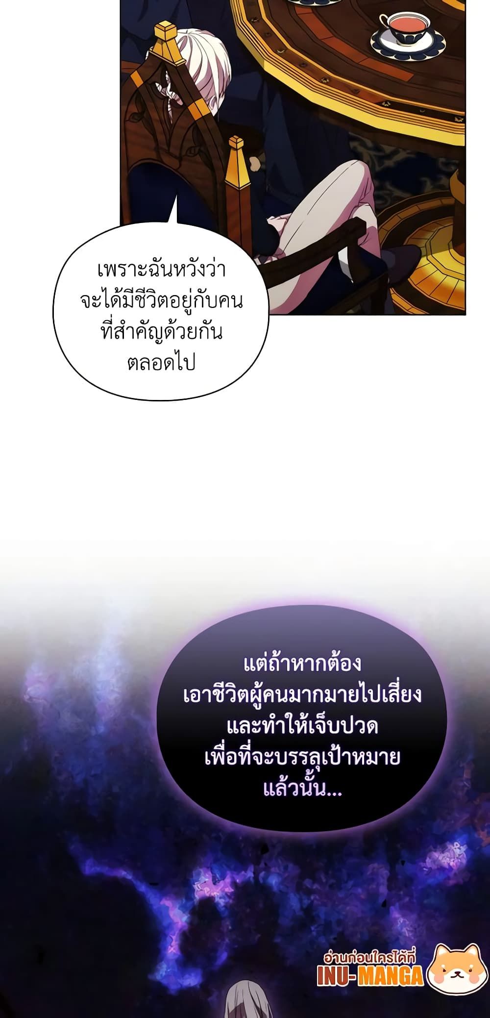 When the Villainess Is in Love ตอนที่ 86 13
