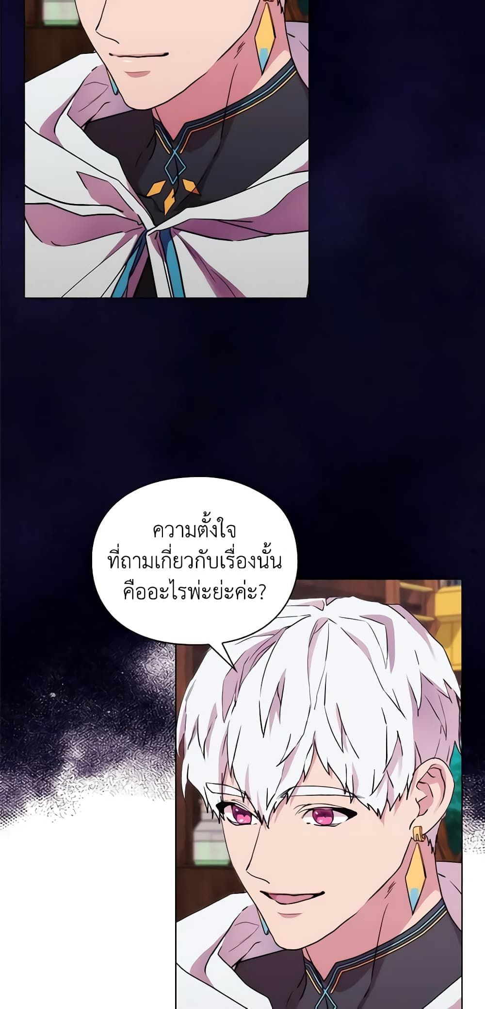 When the Villainess Is in Love ตอนที่ 86 12