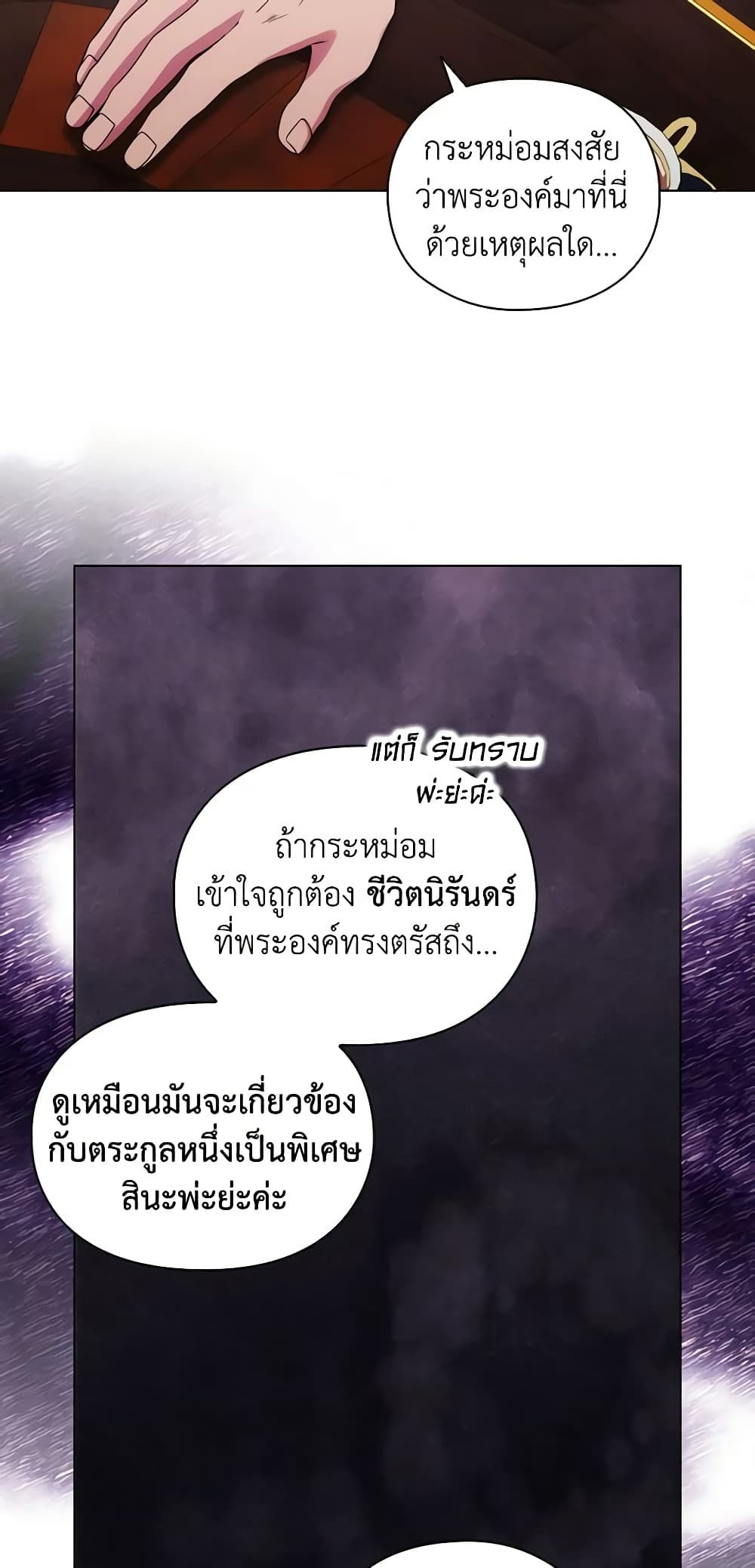 When the Villainess Is in Love ตอนที่ 86 18
