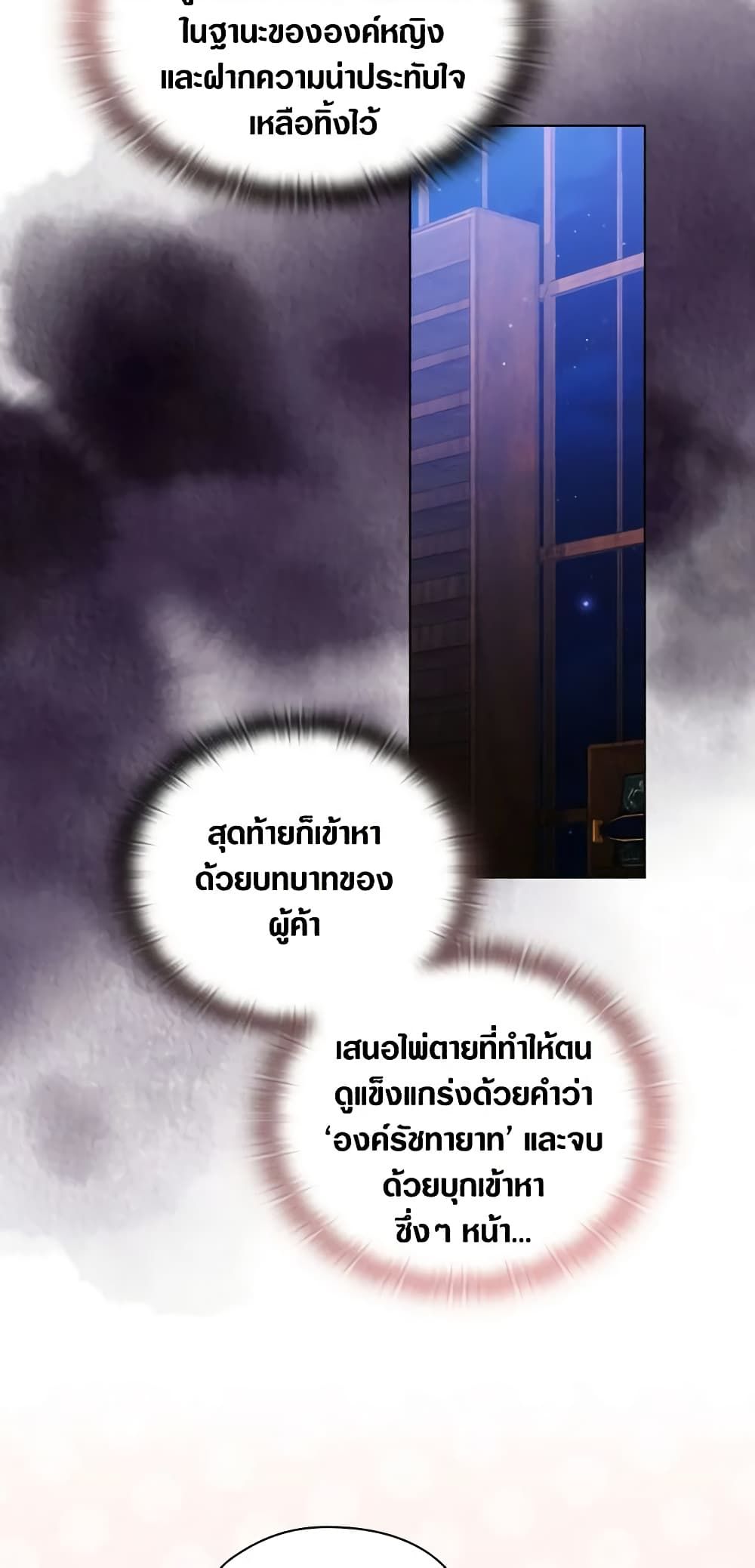 When the Villainess Is in Love ตอนที่ 86 17