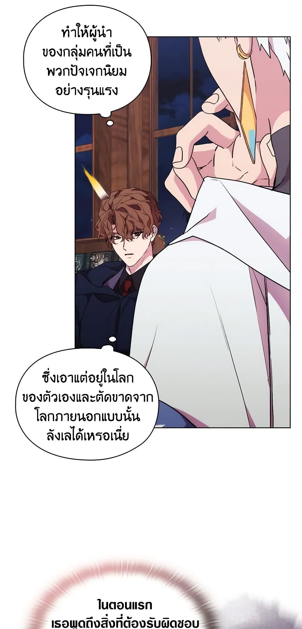 When the Villainess Is in Love ตอนที่ 86 16