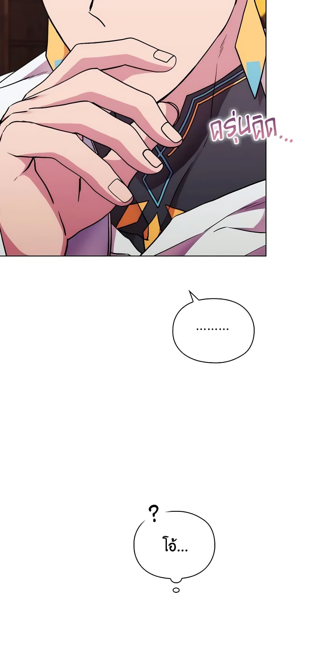 When the Villainess Is in Love ตอนที่ 86 15