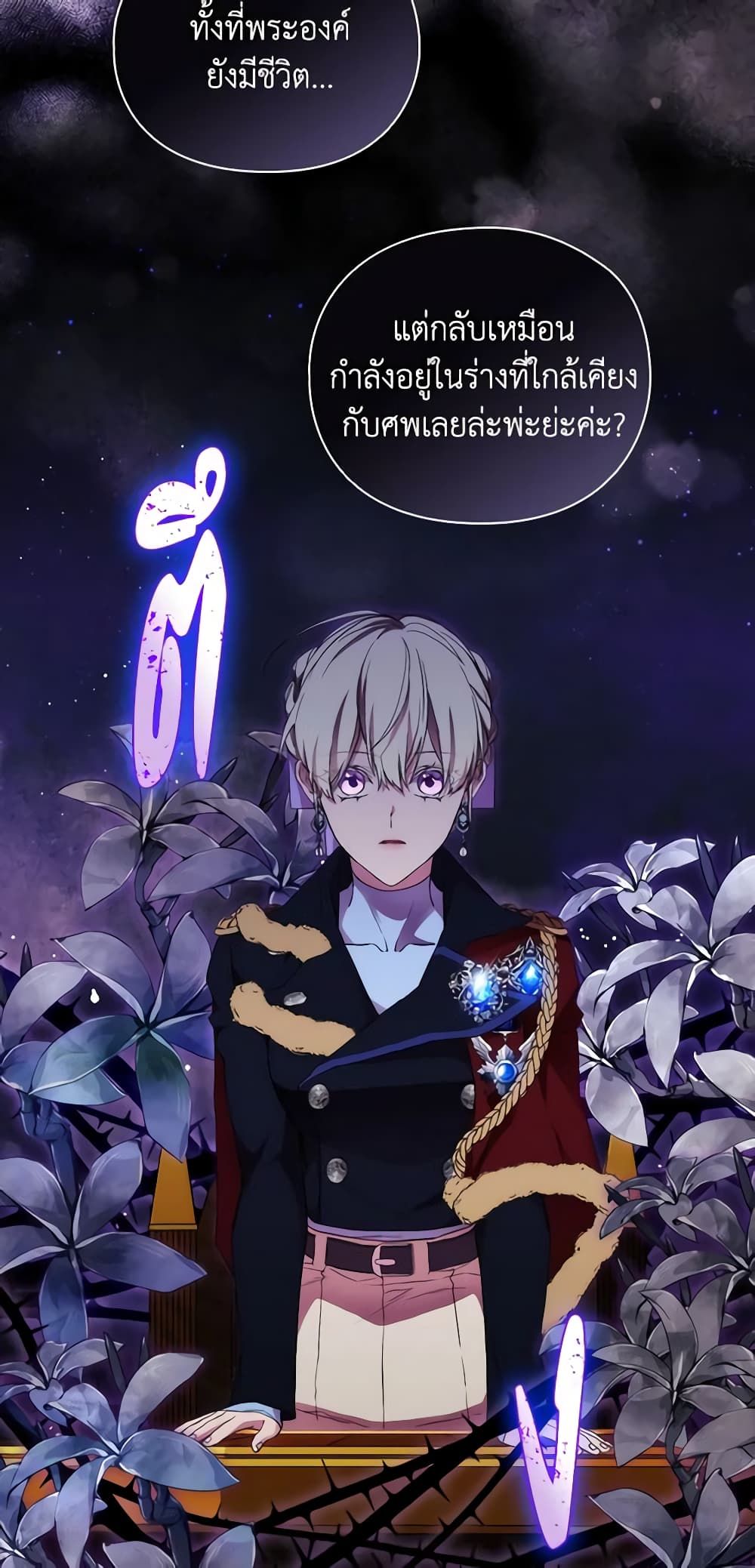 When the Villainess Is in Love ตอนที่ 86 22