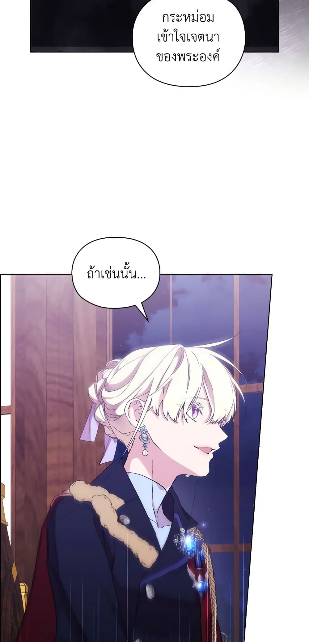When the Villainess Is in Love ตอนที่ 86 19