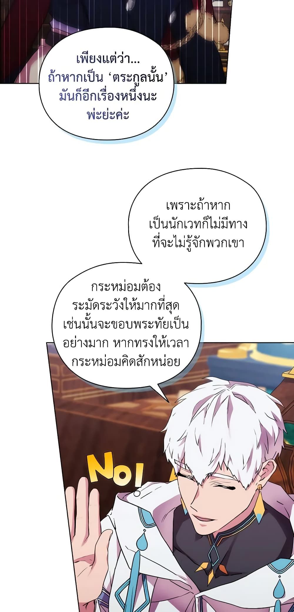 When the Villainess Is in Love ตอนที่ 86 20