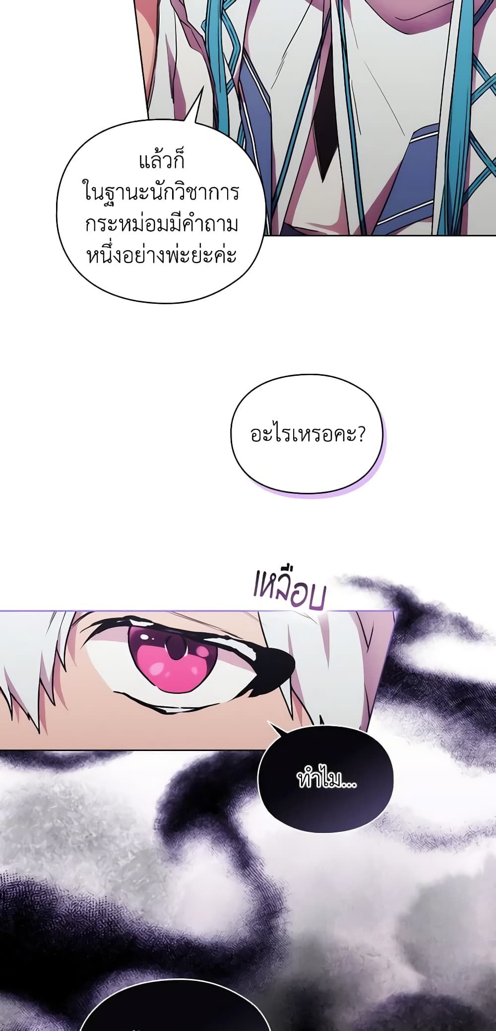 When the Villainess Is in Love ตอนที่ 86 21