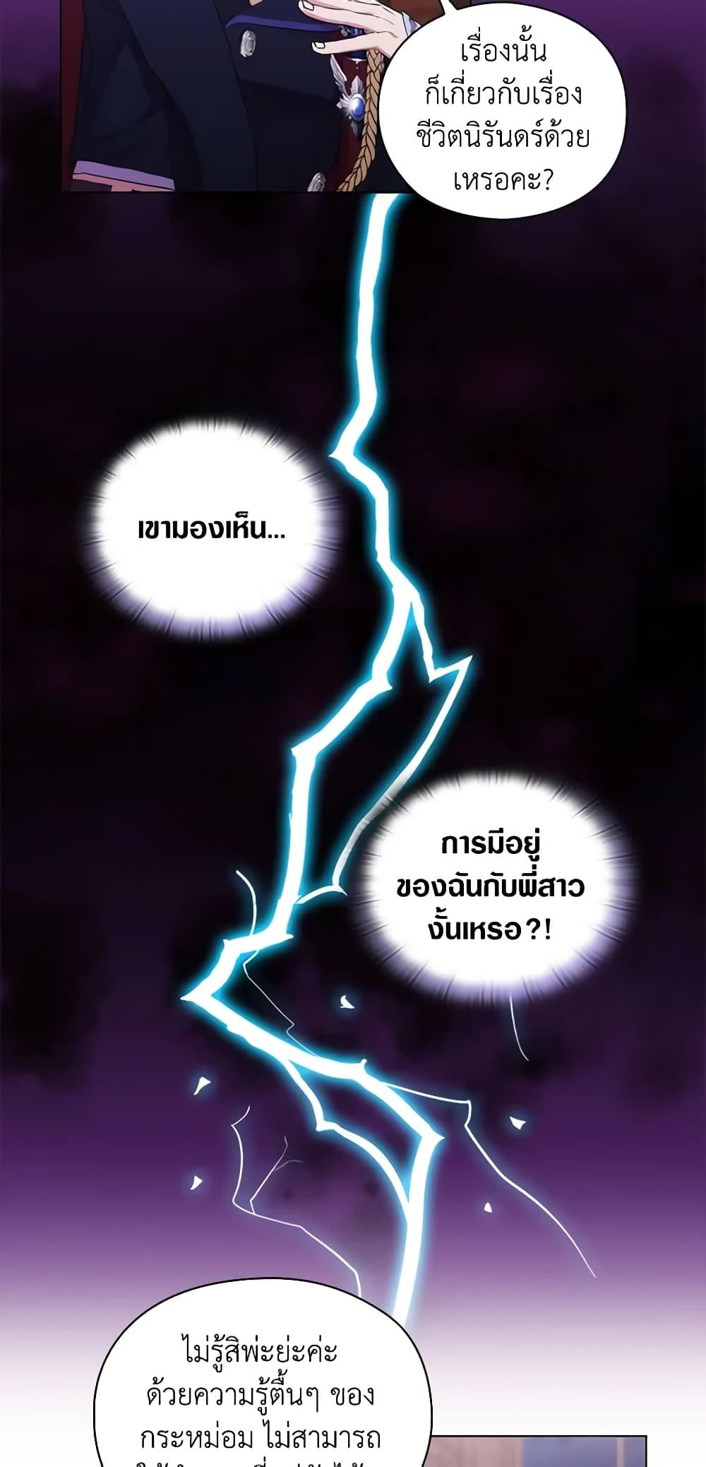 When the Villainess Is in Love ตอนที่ 86 25
