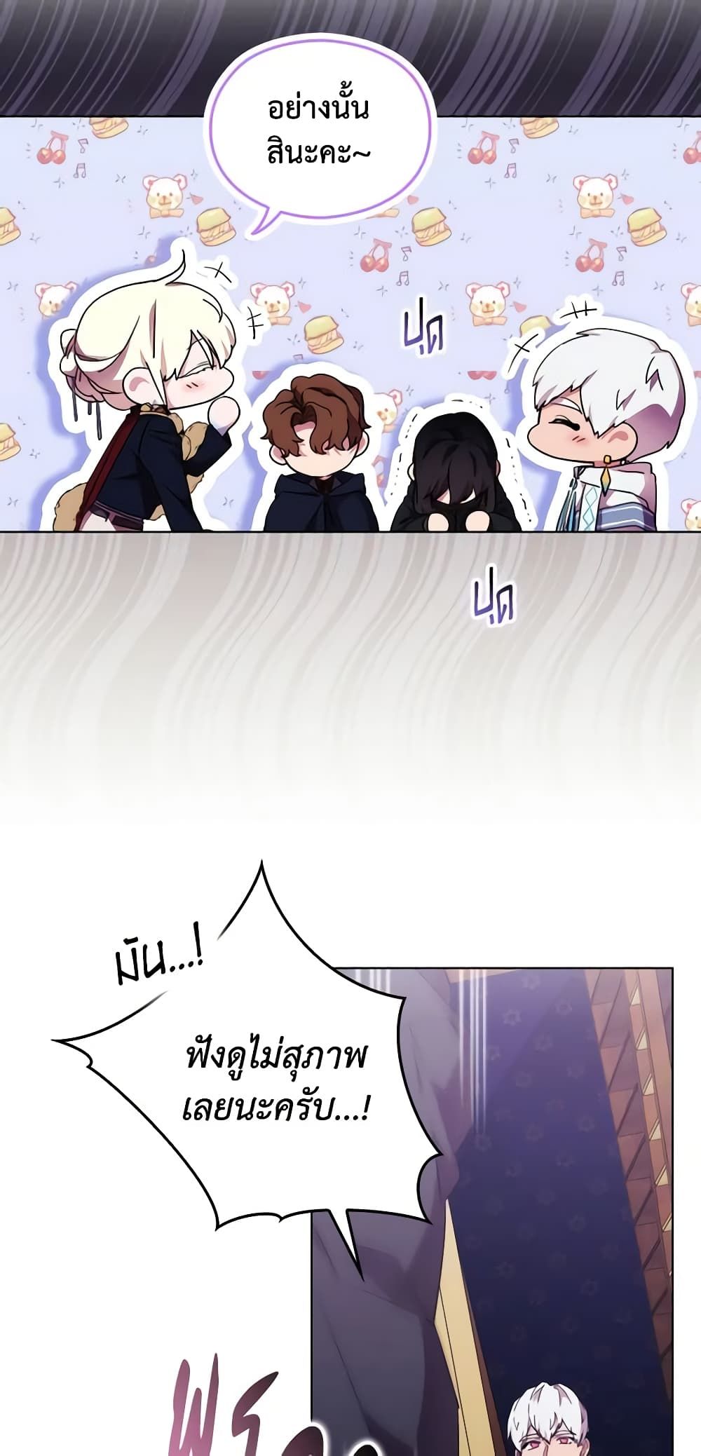 When the Villainess Is in Love ตอนที่ 86 27