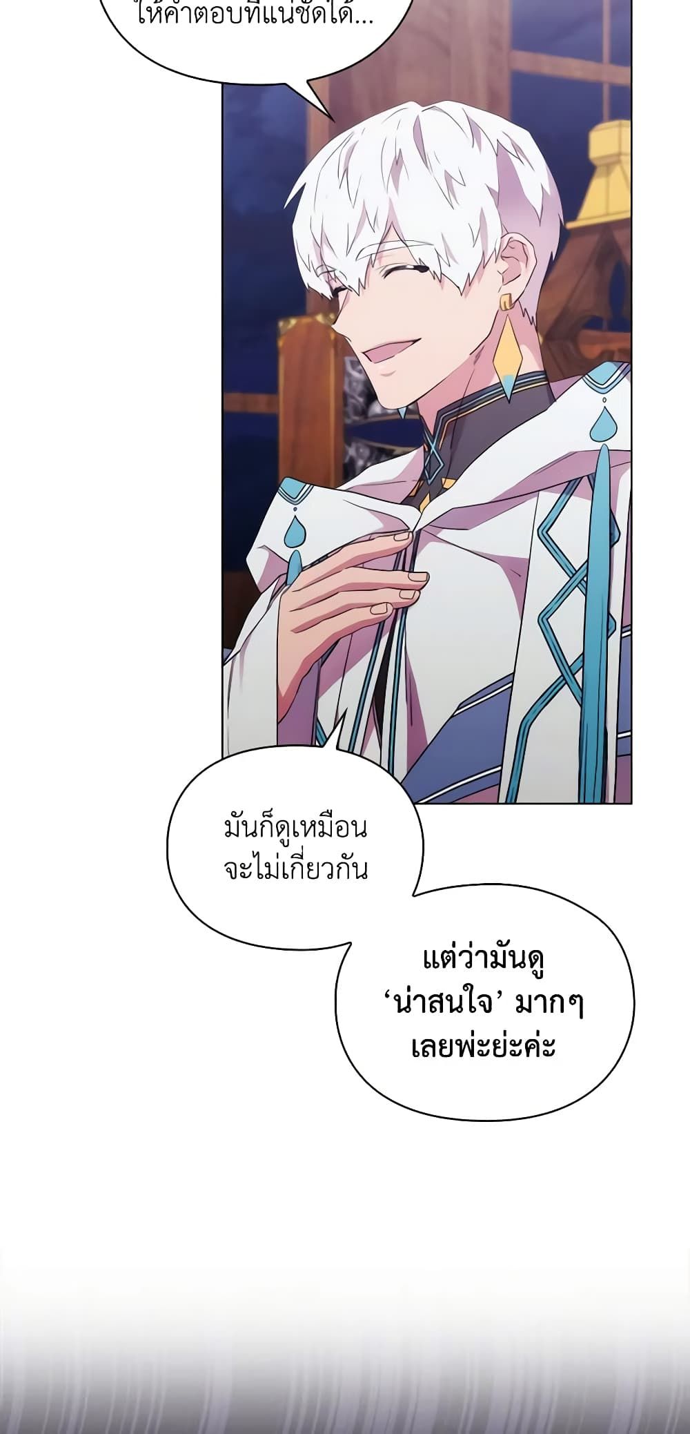 When the Villainess Is in Love ตอนที่ 86 26
