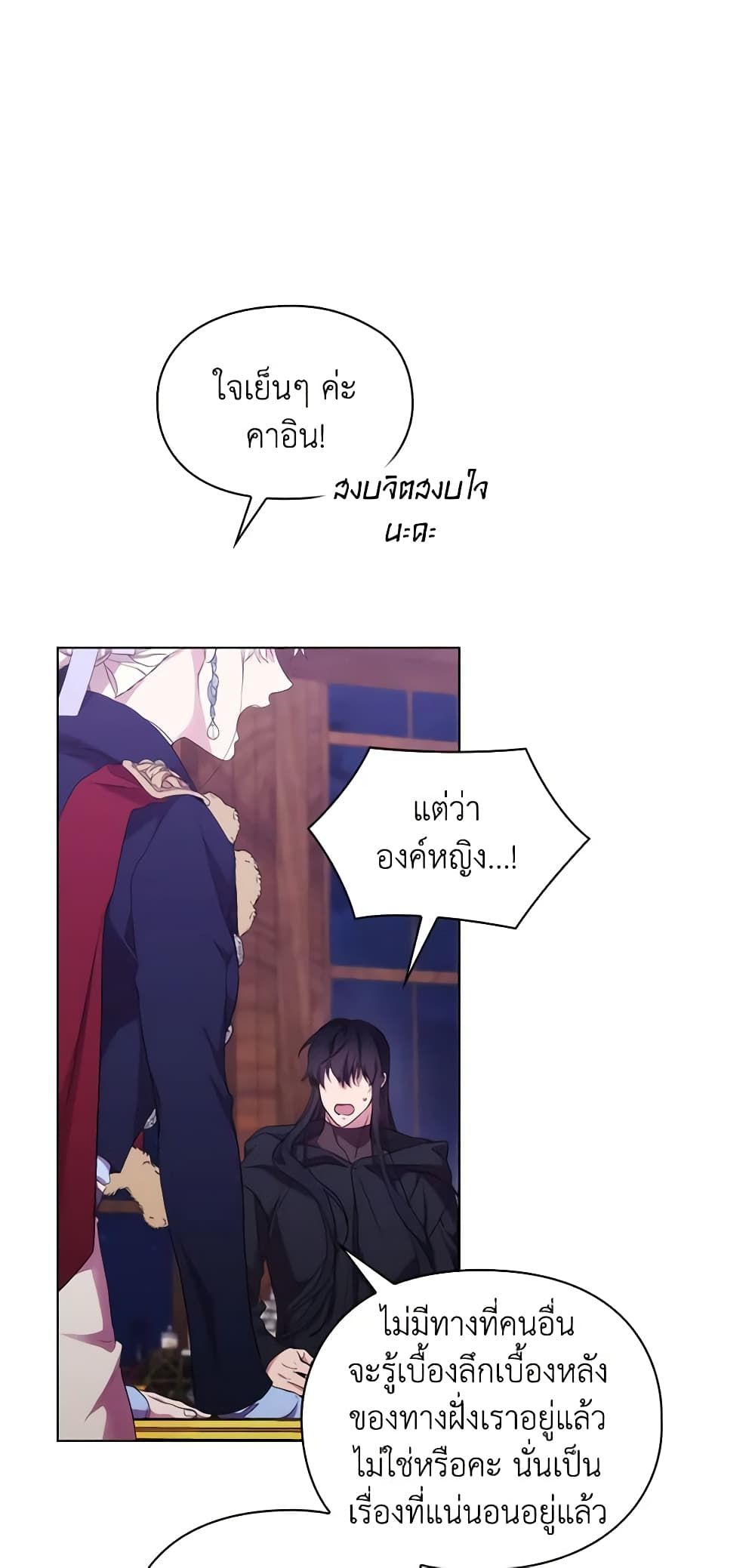 When the Villainess Is in Love ตอนที่ 86 28
