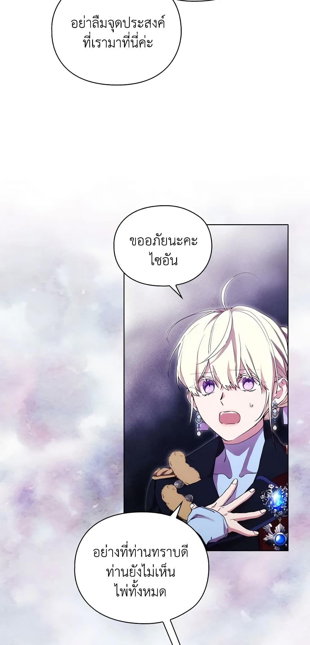 When the Villainess Is in Love ตอนที่ 86 29