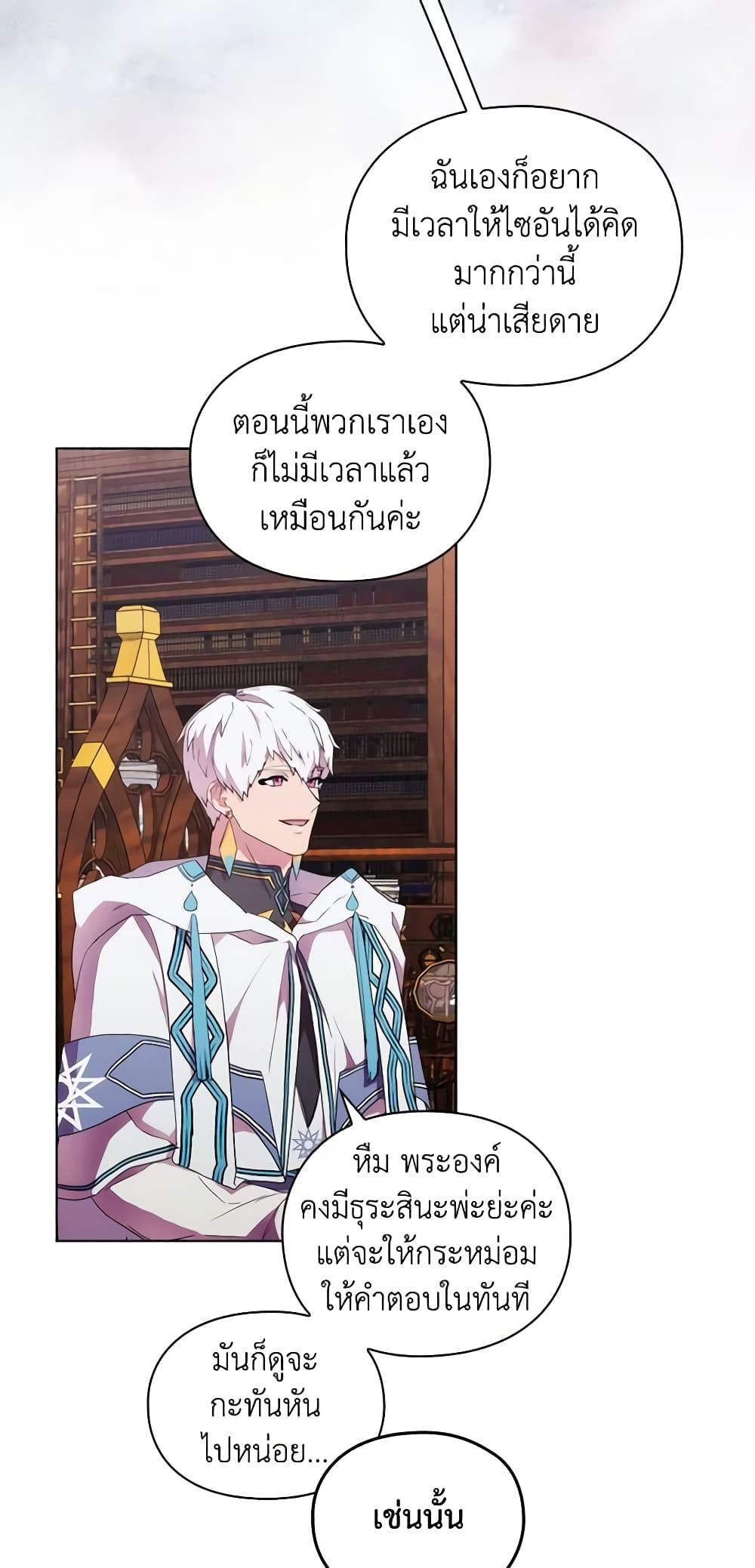 When the Villainess Is in Love ตอนที่ 86 30