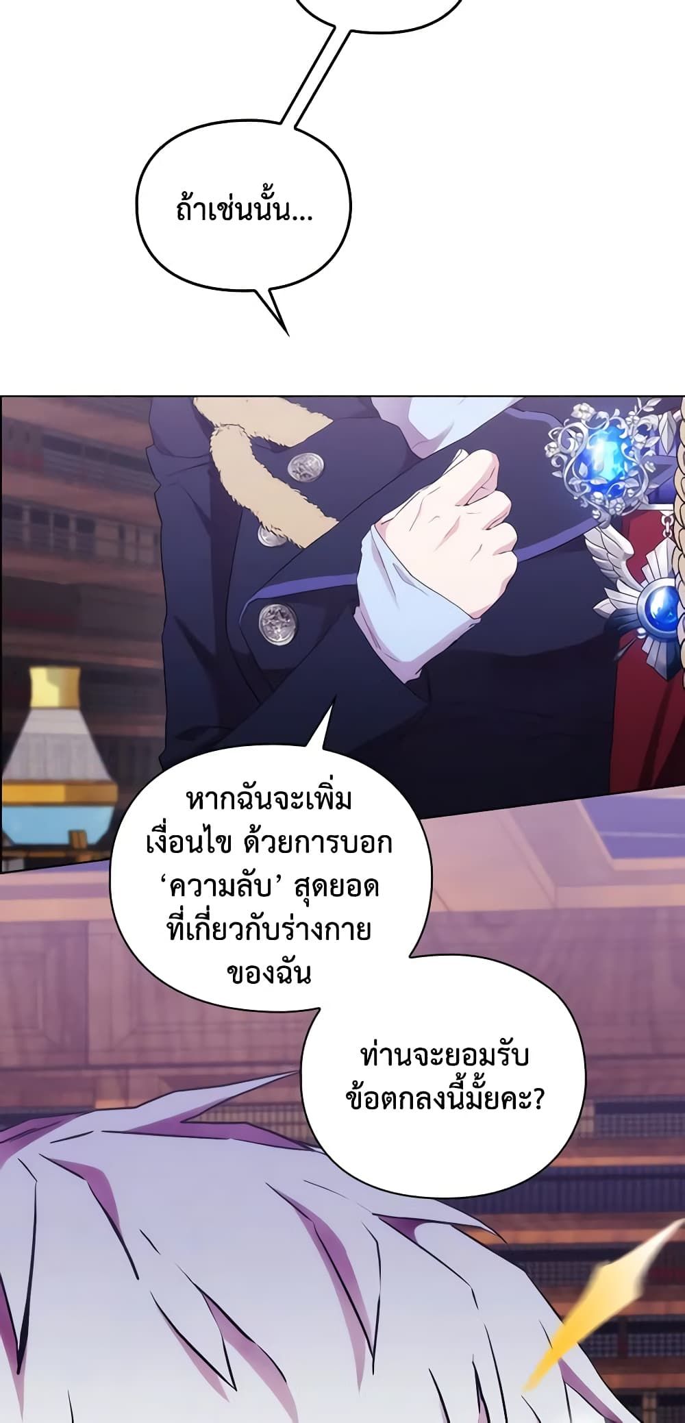 When the Villainess Is in Love ตอนที่ 86 31