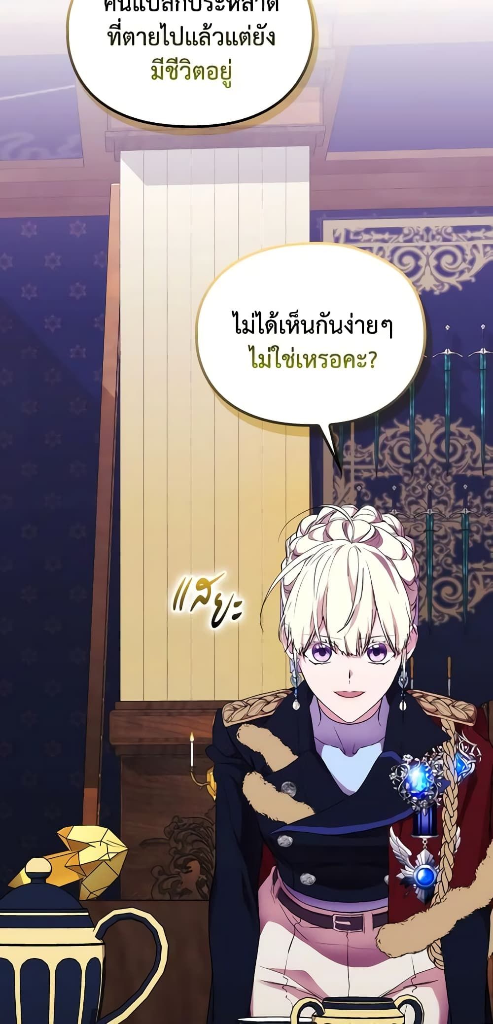 When the Villainess Is in Love ตอนที่ 86 35