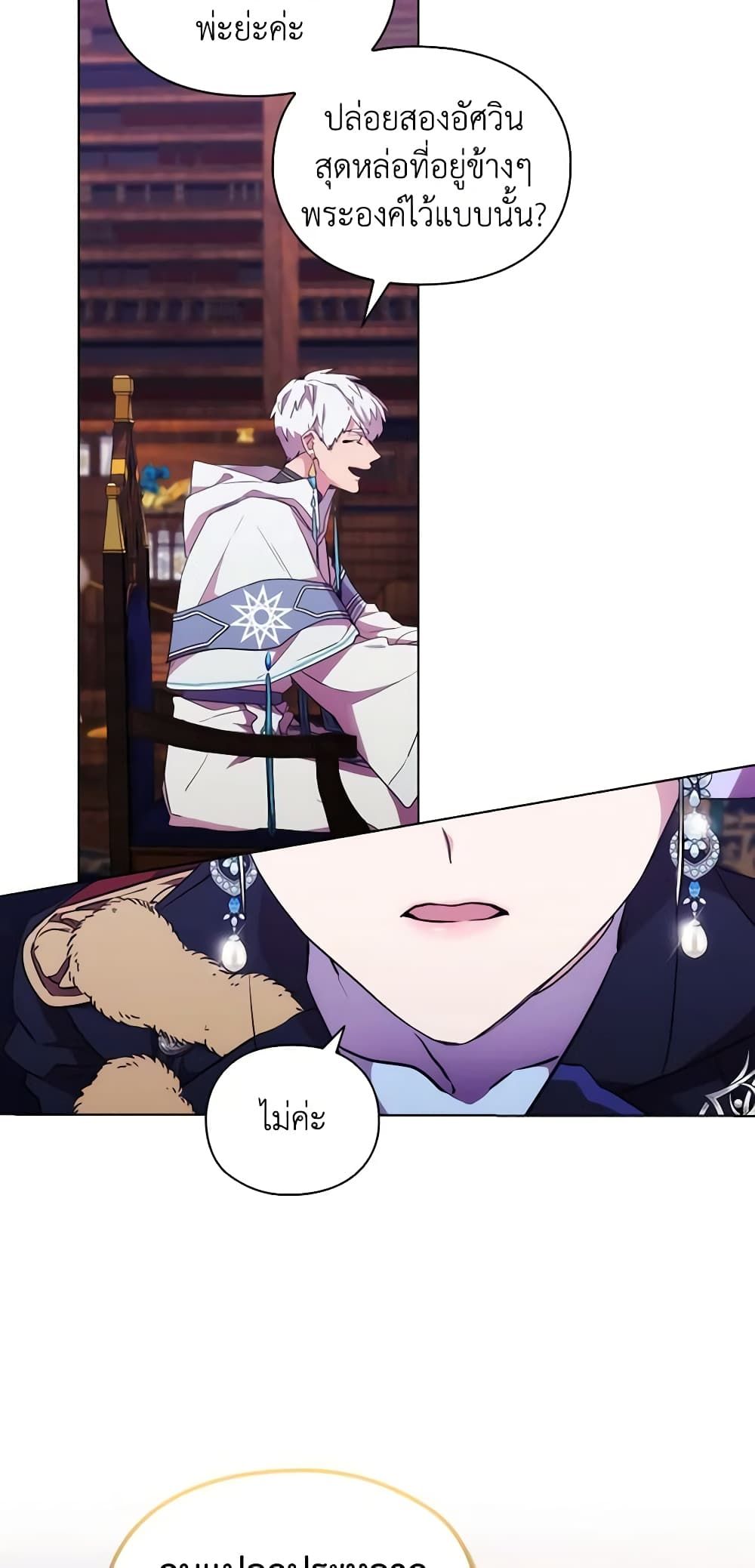 When the Villainess Is in Love ตอนที่ 86 34