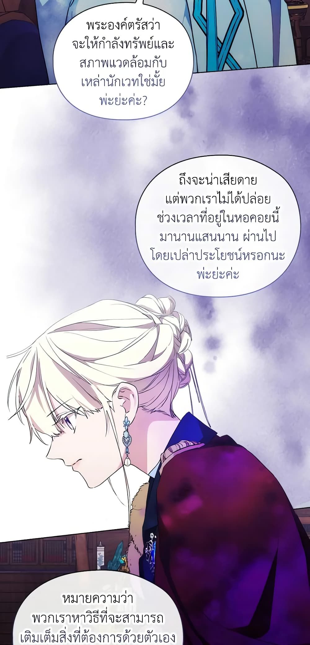 When the Villainess Is in Love ตอนที่ 86 36