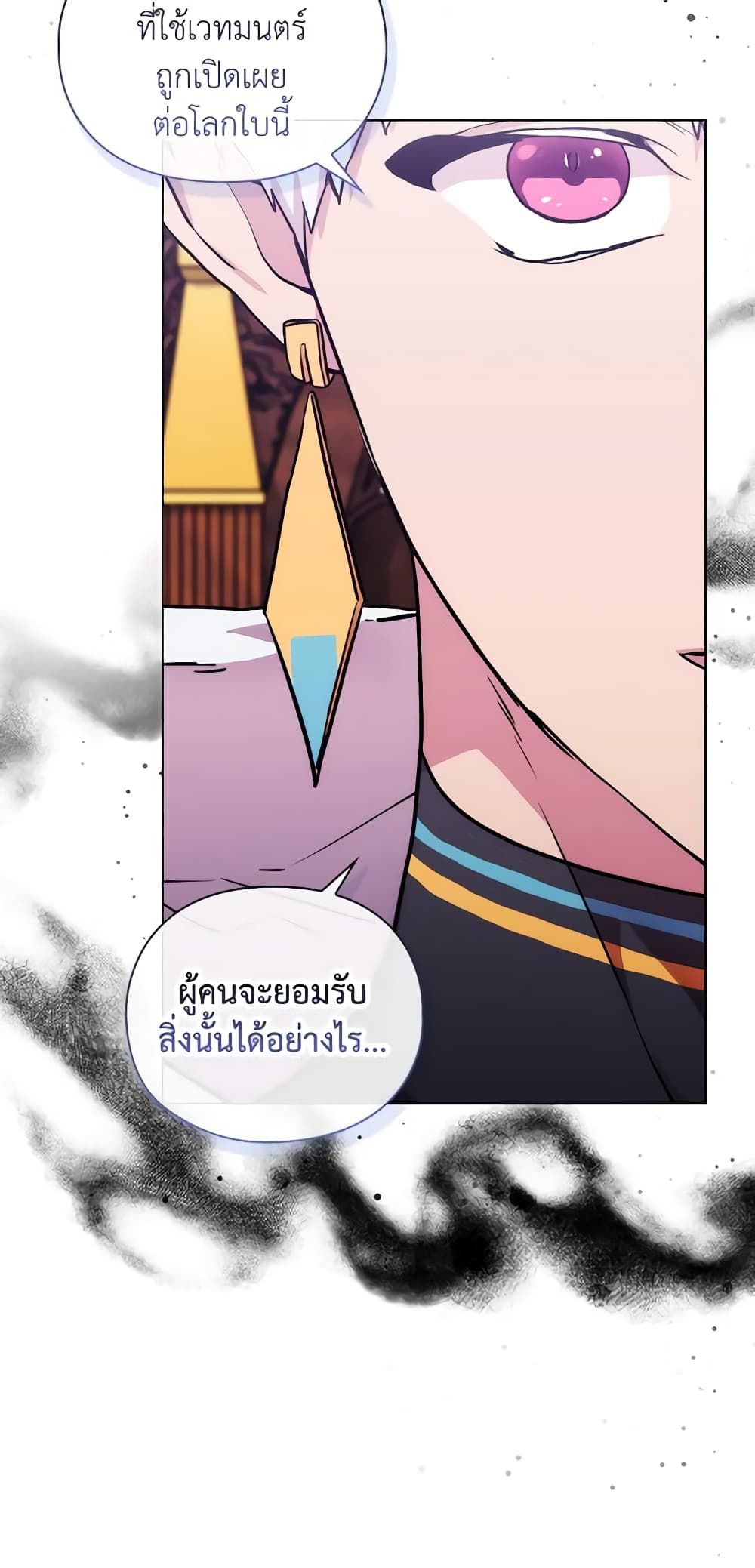 When the Villainess Is in Love ตอนที่ 86 37