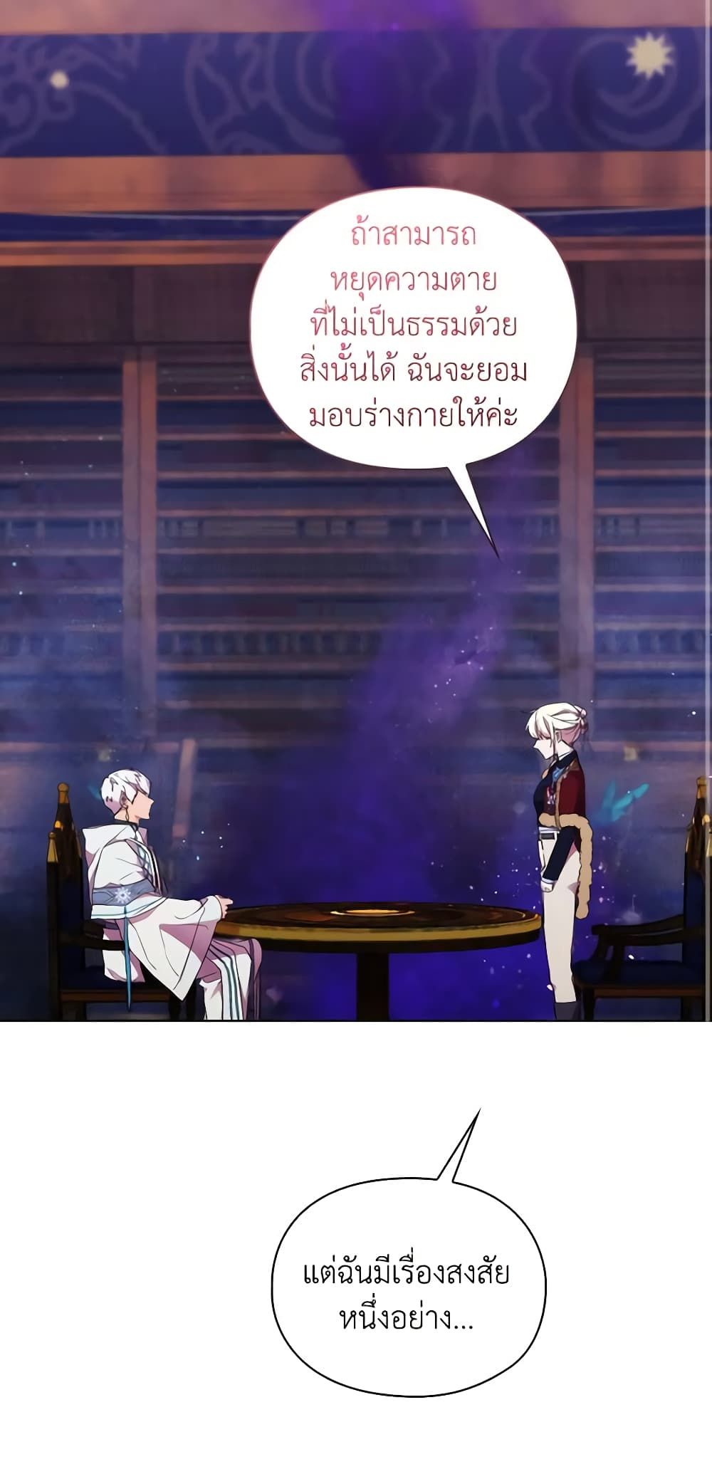 When the Villainess Is in Love ตอนที่ 86 40