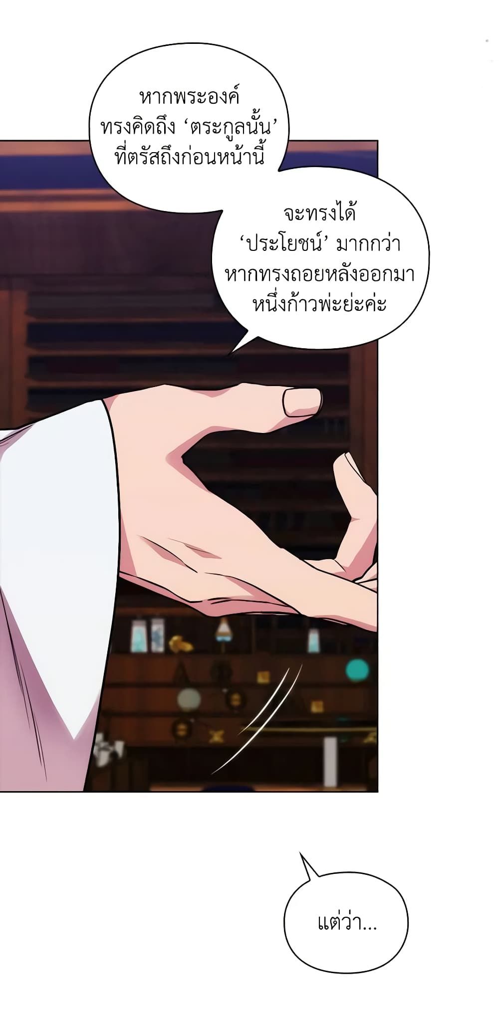 When the Villainess Is in Love ตอนที่ 86 38
