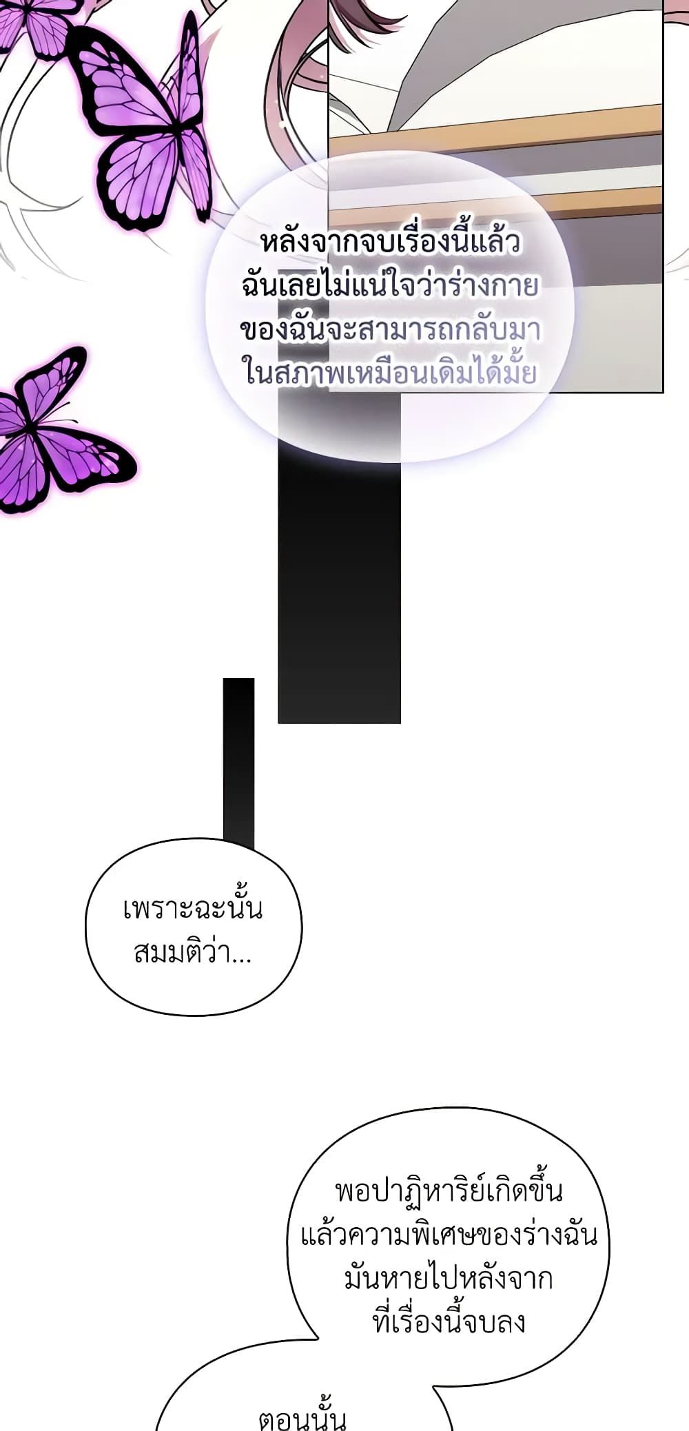 When the Villainess Is in Love ตอนที่ 86 41
