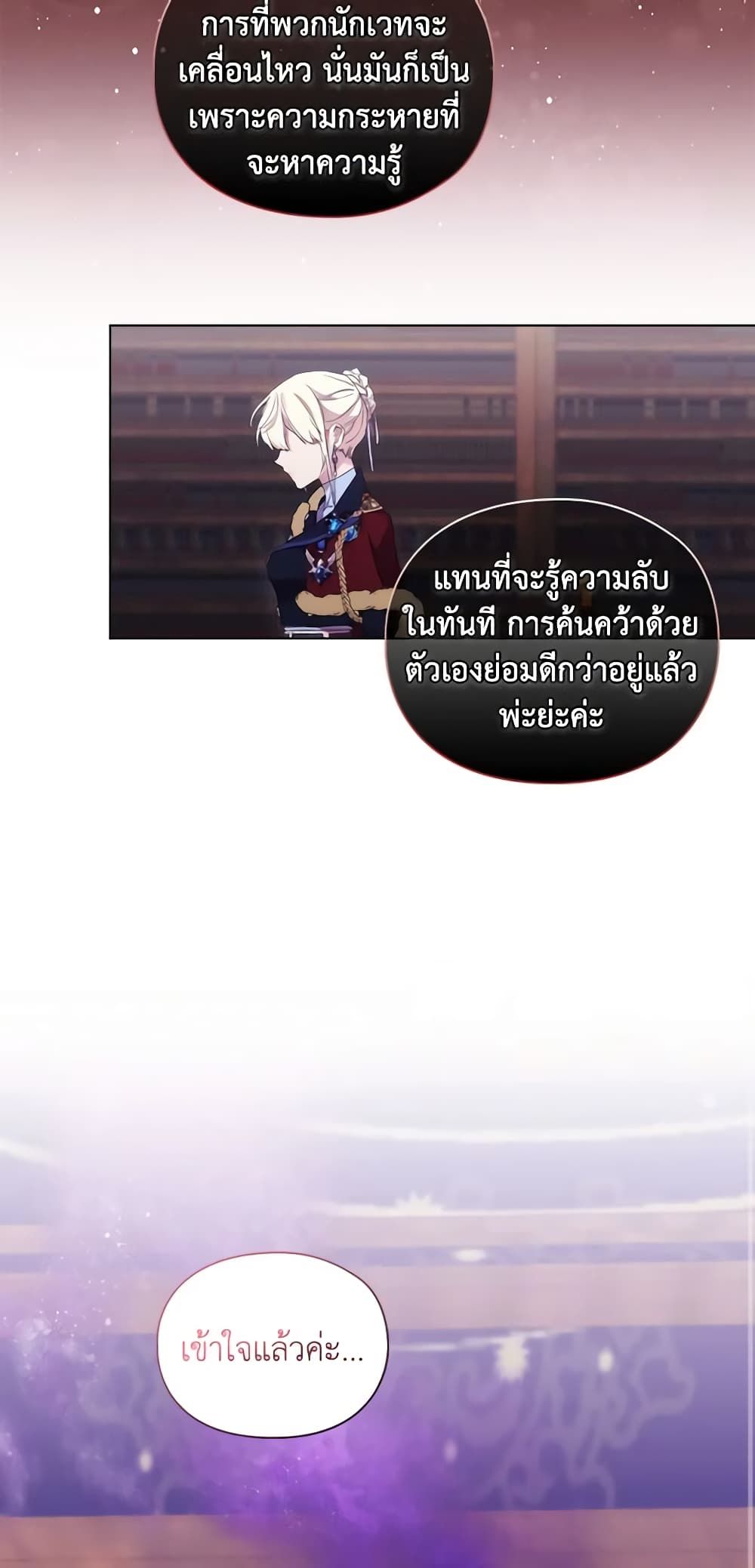 When the Villainess Is in Love ตอนที่ 86 39