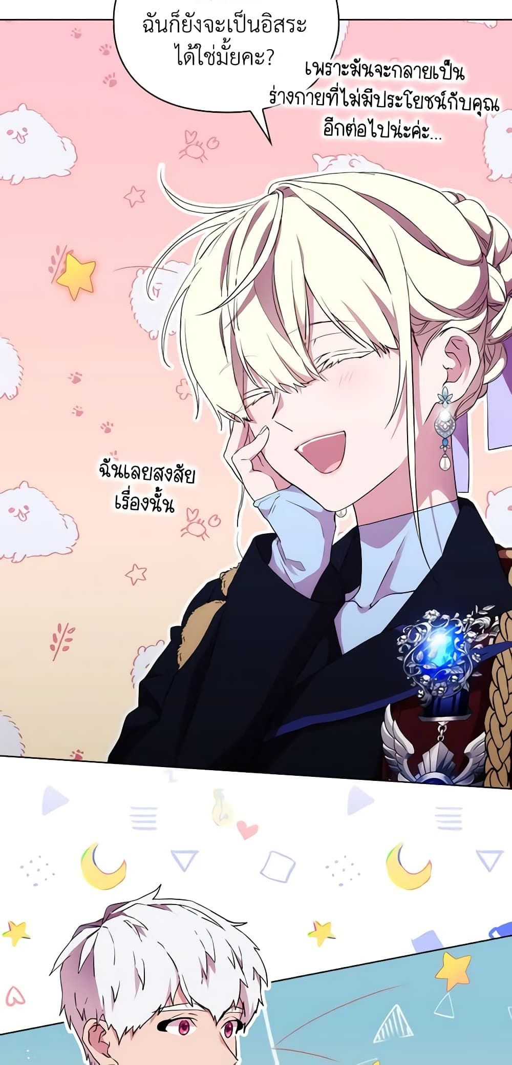 When the Villainess Is in Love ตอนที่ 86 42