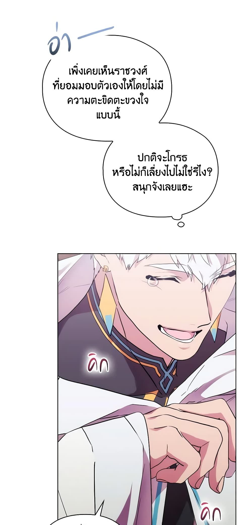 When the Villainess Is in Love ตอนที่ 86 44