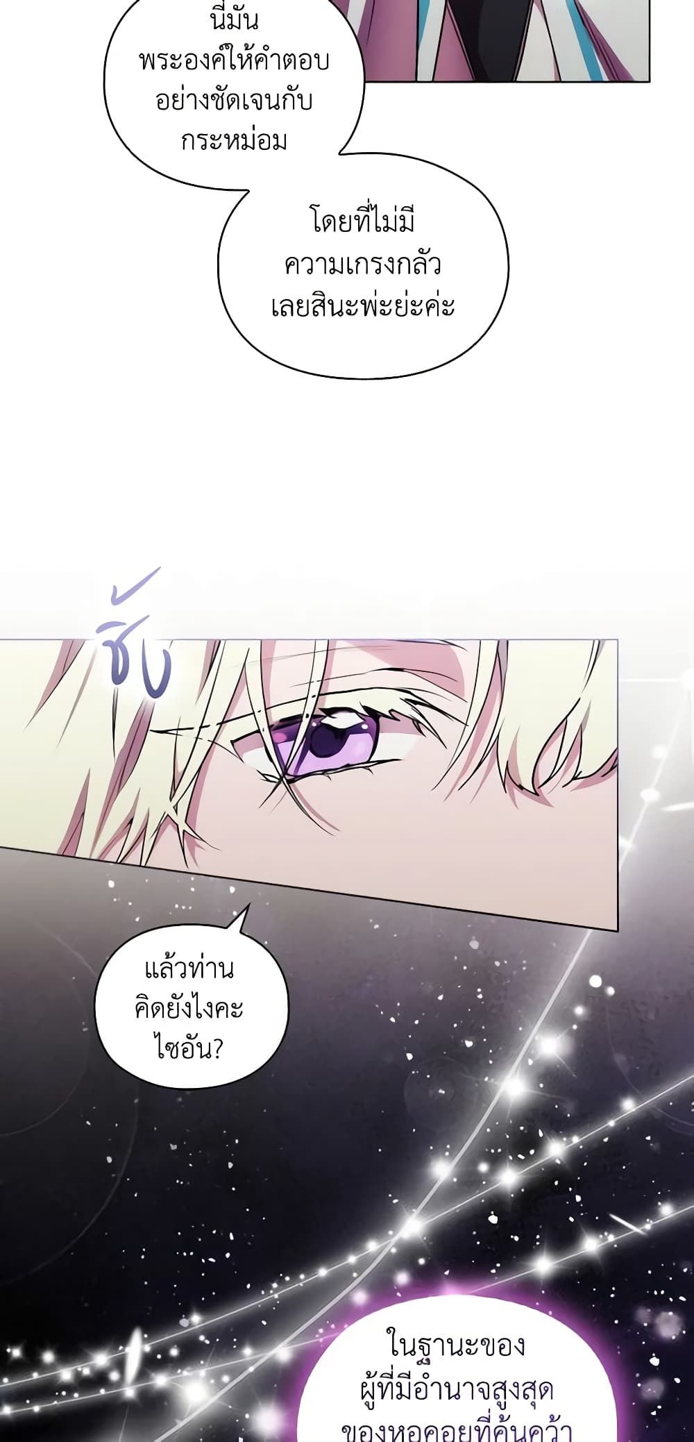 When the Villainess Is in Love ตอนที่ 86 45