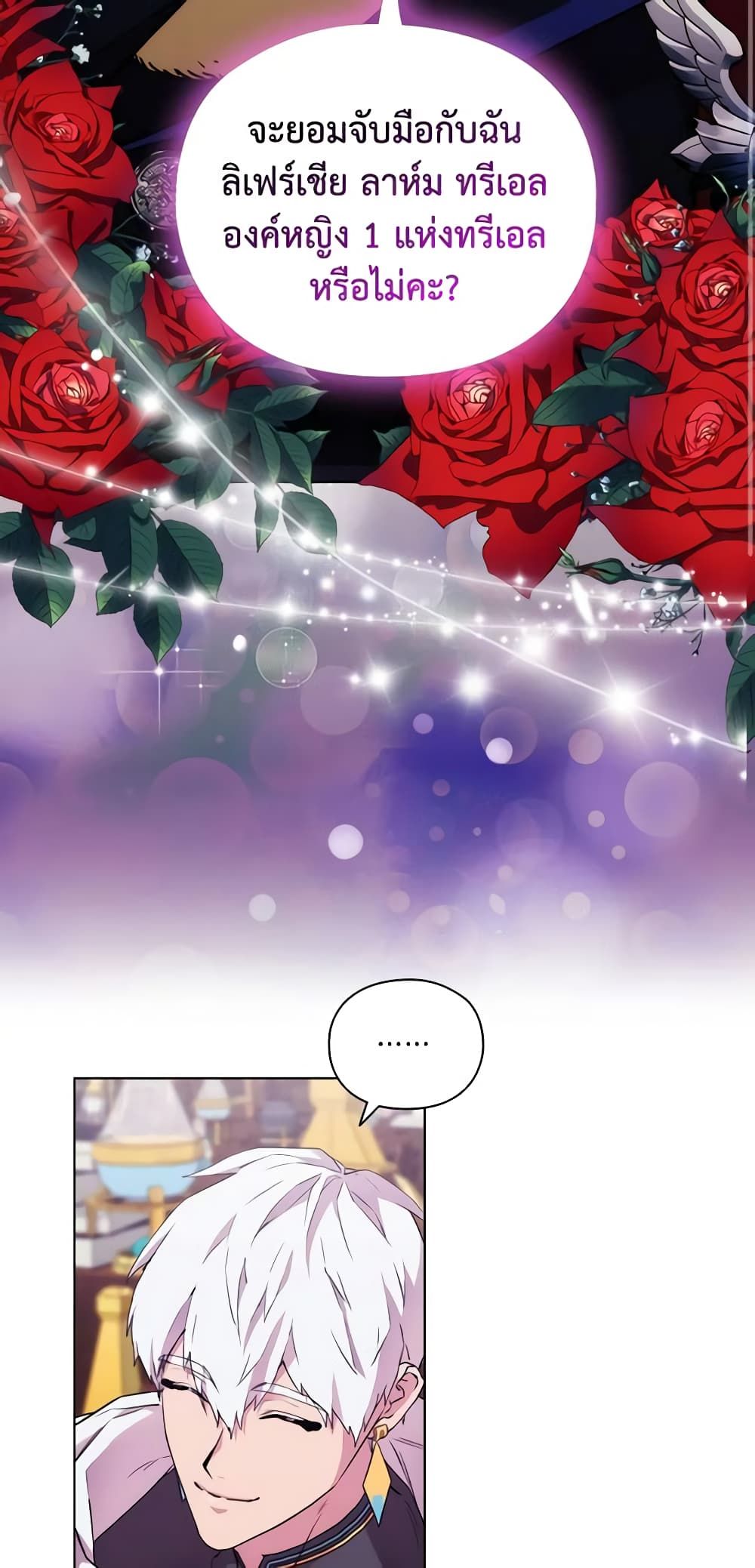When the Villainess Is in Love ตอนที่ 86 47