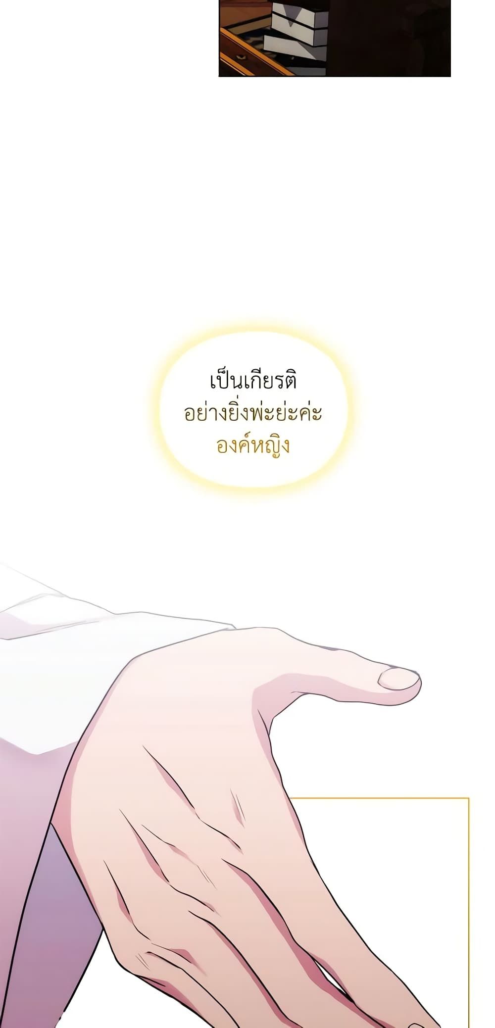 When the Villainess Is in Love ตอนที่ 86 48