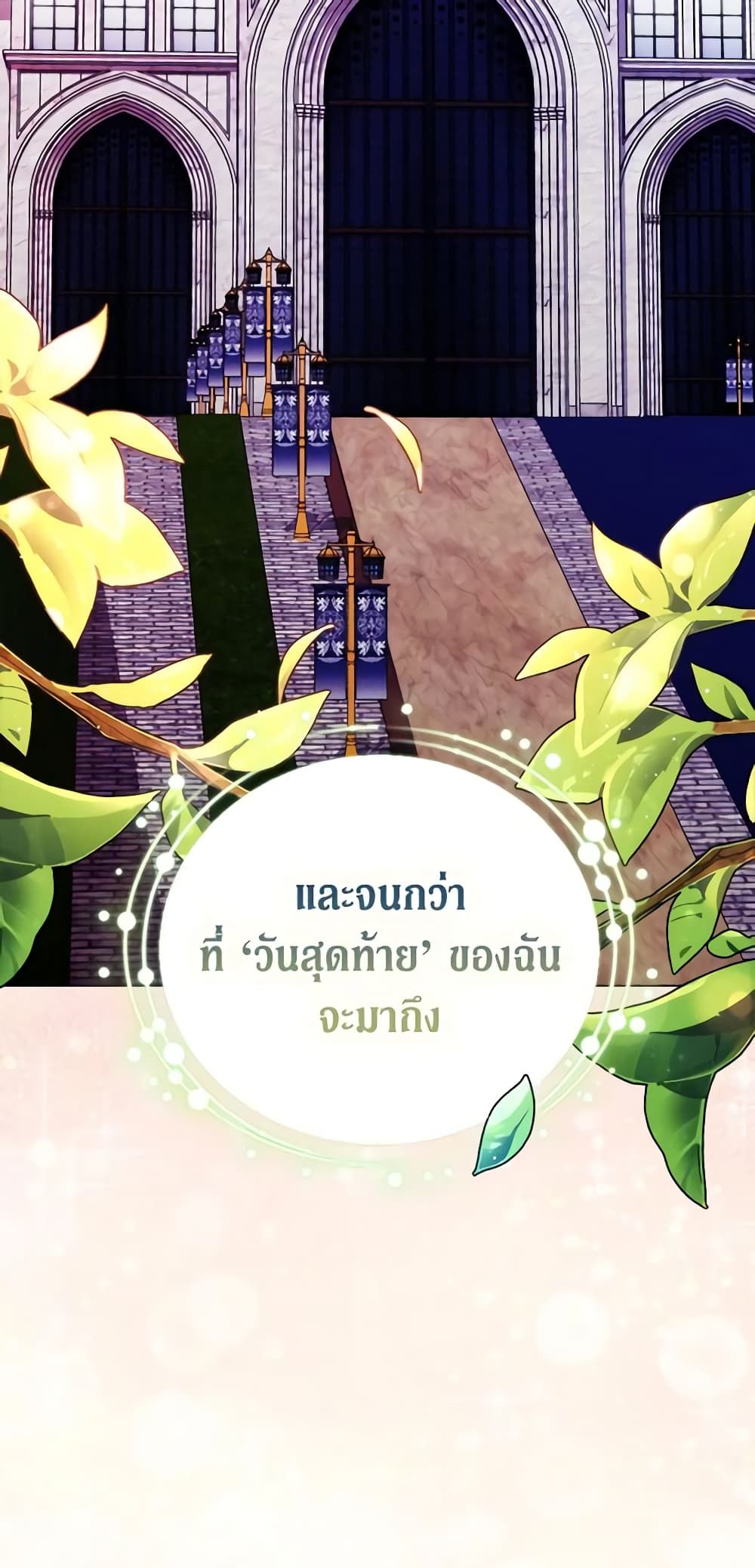 When the Villainess Is in Love ตอนที่ 86 51