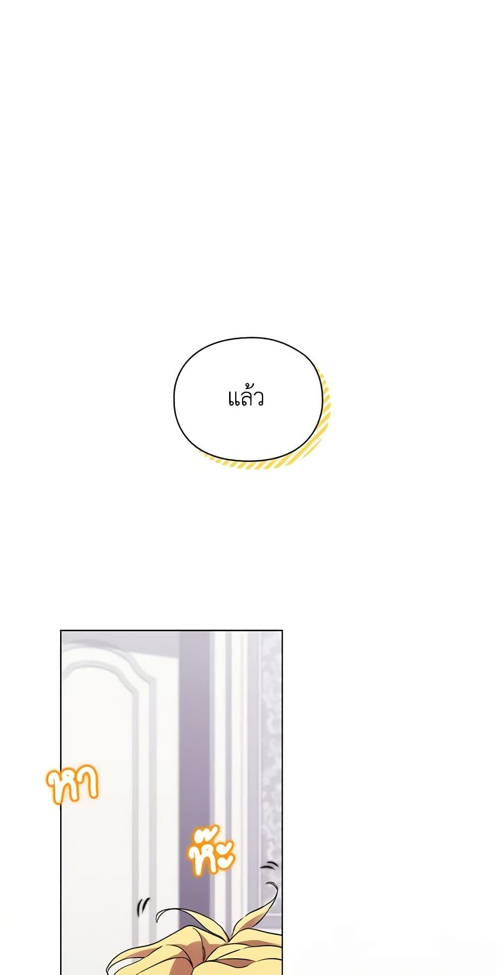 When the Villainess Is in Love ตอนที่ 87 4