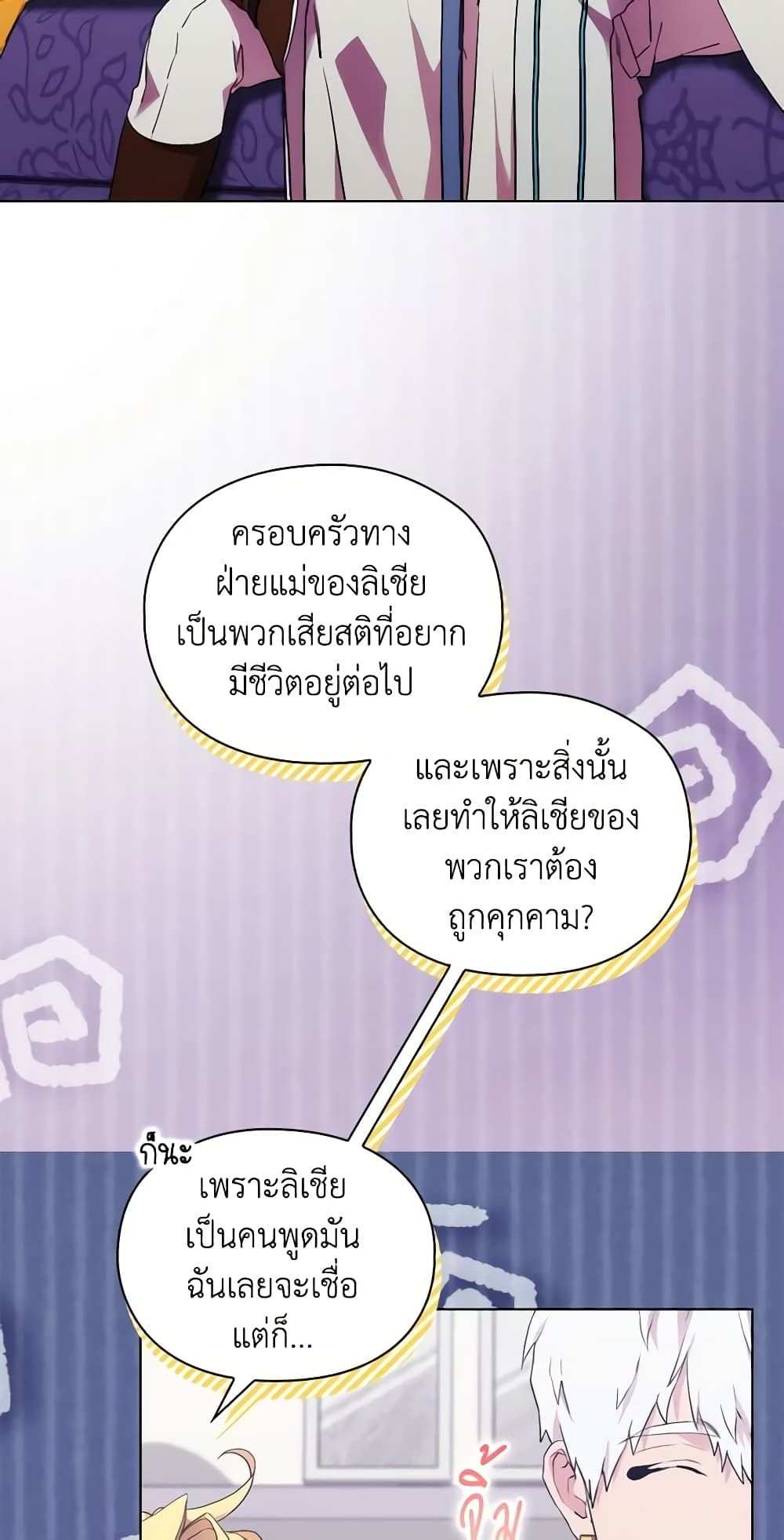 When the Villainess Is in Love ตอนที่ 87 5
