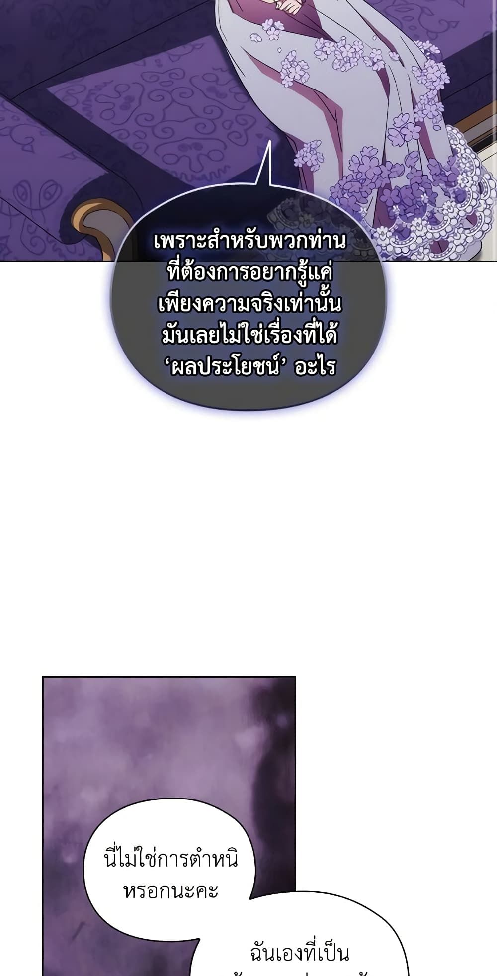 When the Villainess Is in Love ตอนที่ 87 8
