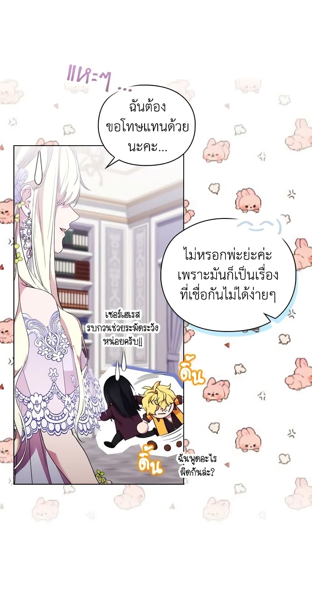 When the Villainess Is in Love ตอนที่ 87 6