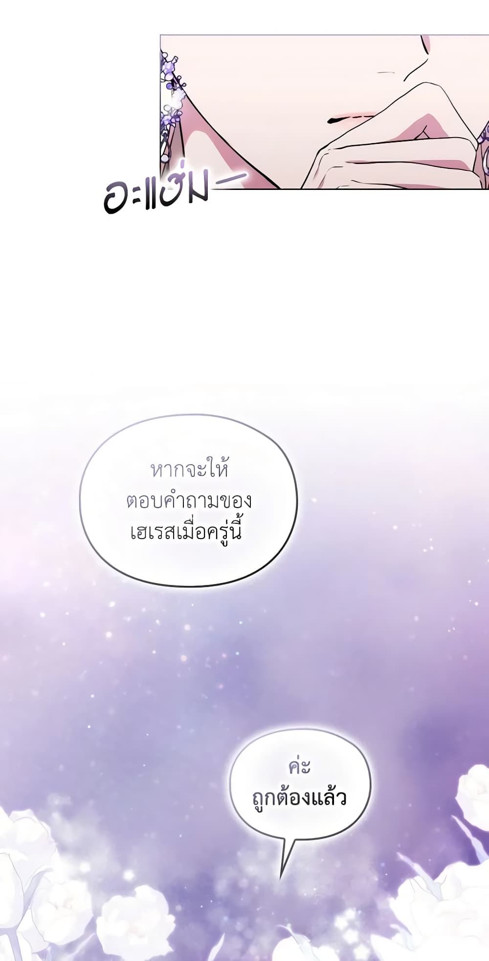 When the Villainess Is in Love ตอนที่ 87 7