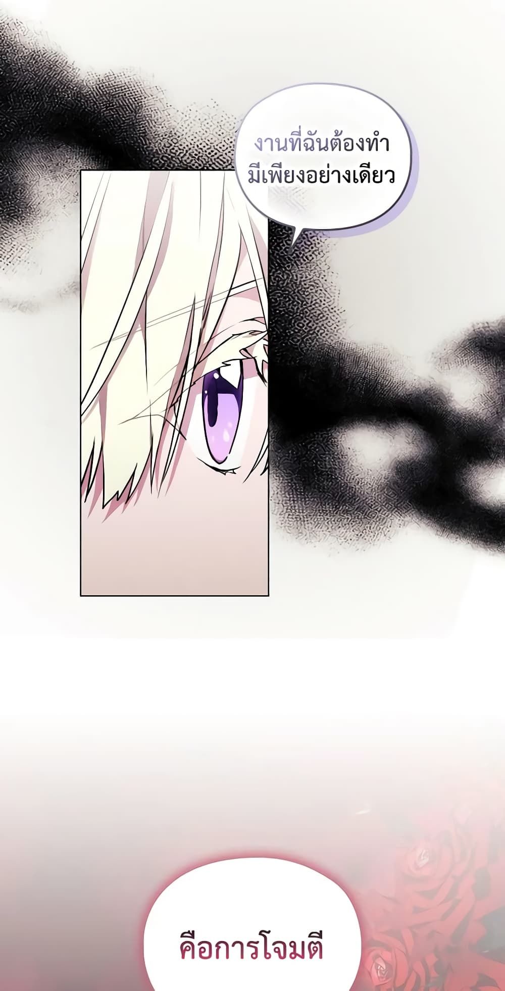 When the Villainess Is in Love ตอนที่ 87 10