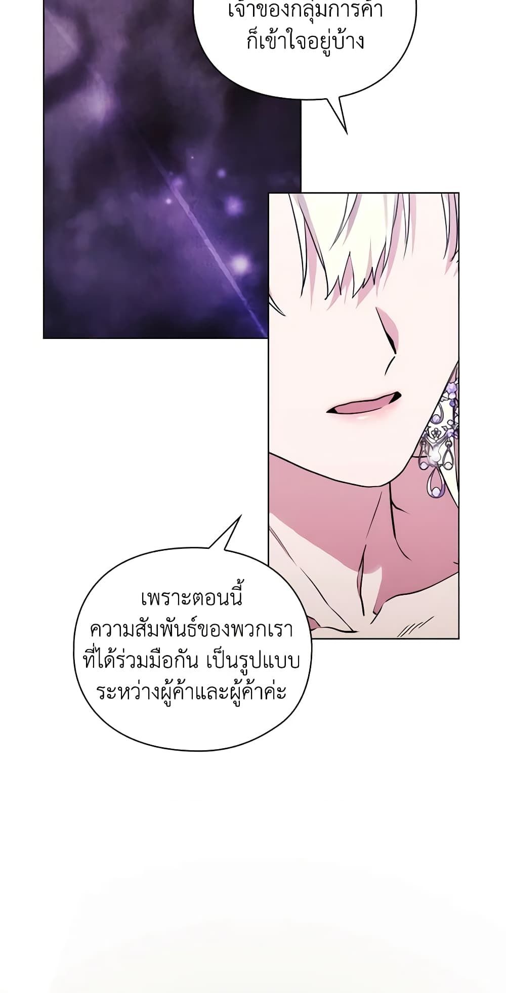 When the Villainess Is in Love ตอนที่ 87 9