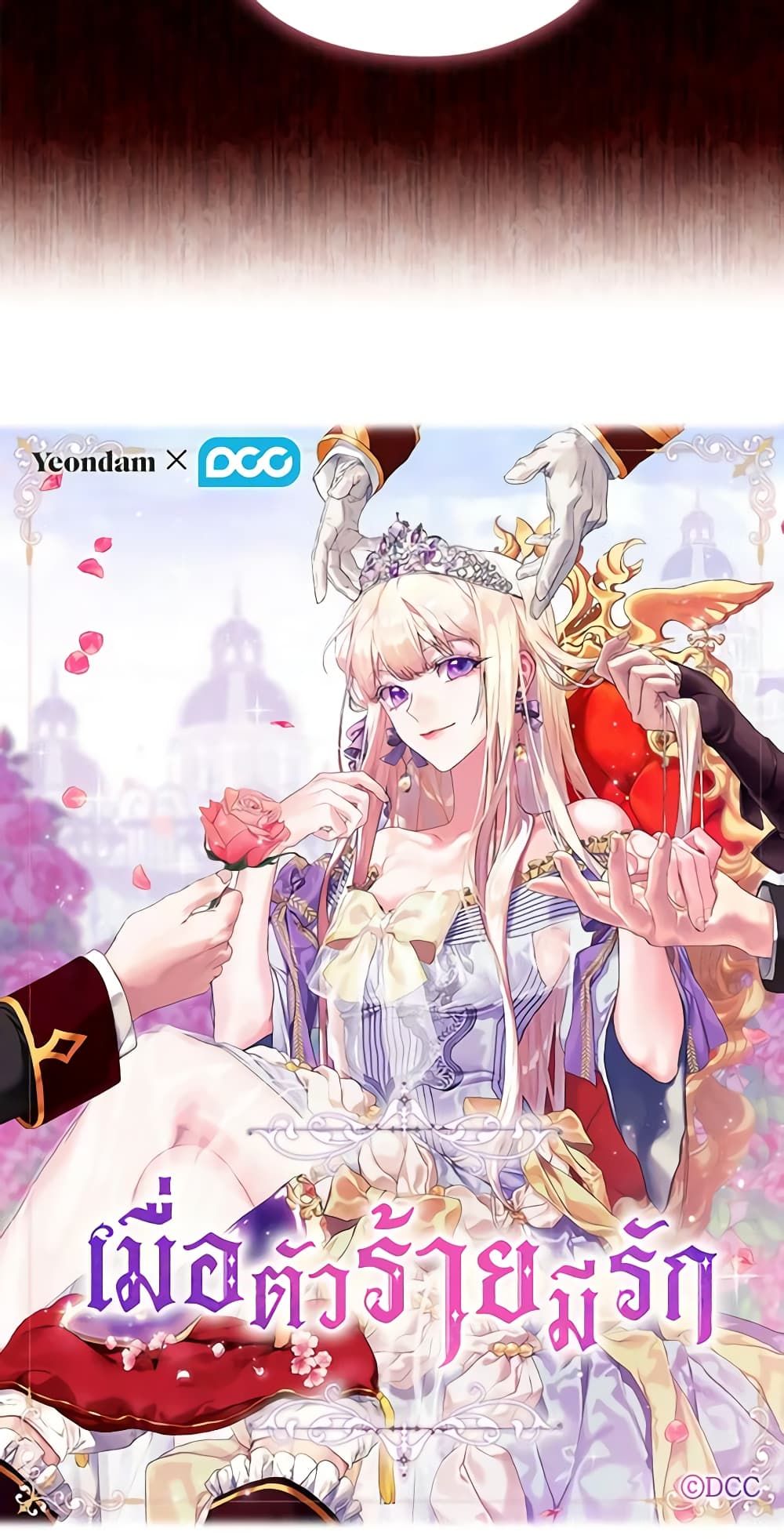 When the Villainess Is in Love ตอนที่ 87 13