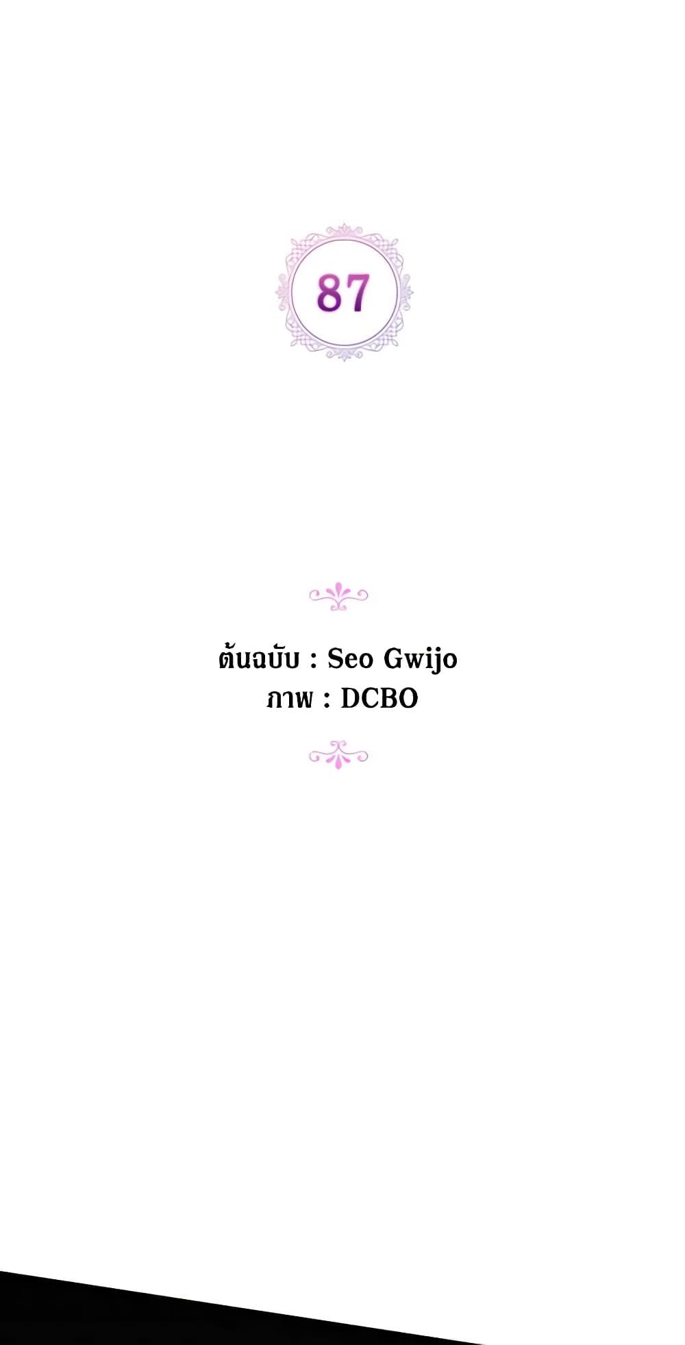 When the Villainess Is in Love ตอนที่ 87 14