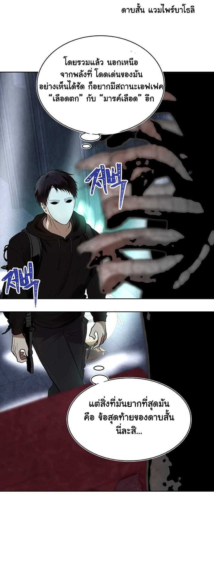Ranker Who Lives A Second Time ตอนที่ 10 20