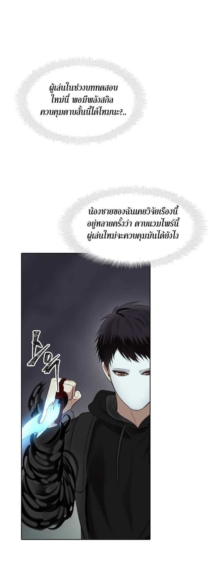 Ranker Who Lives A Second Time ตอนที่ 10 24