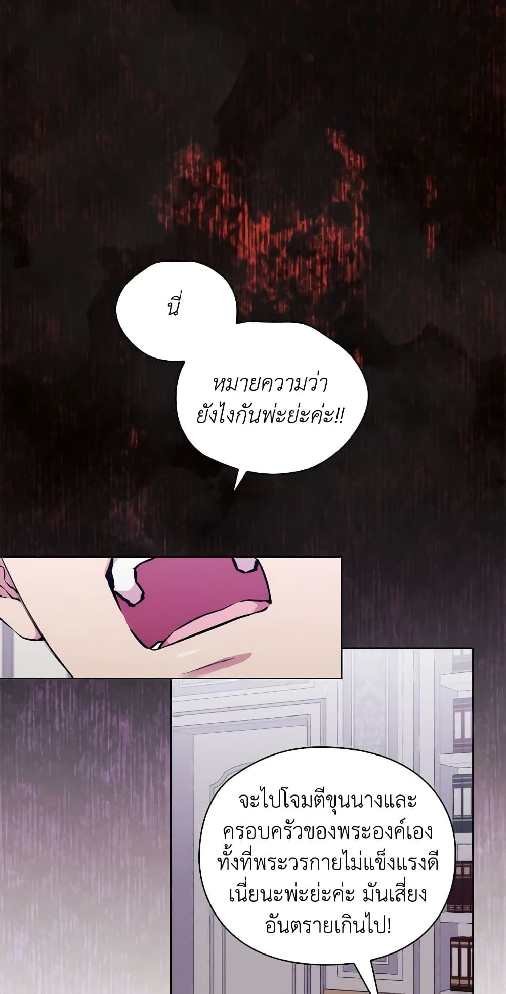 When the Villainess Is in Love ตอนที่ 87 16