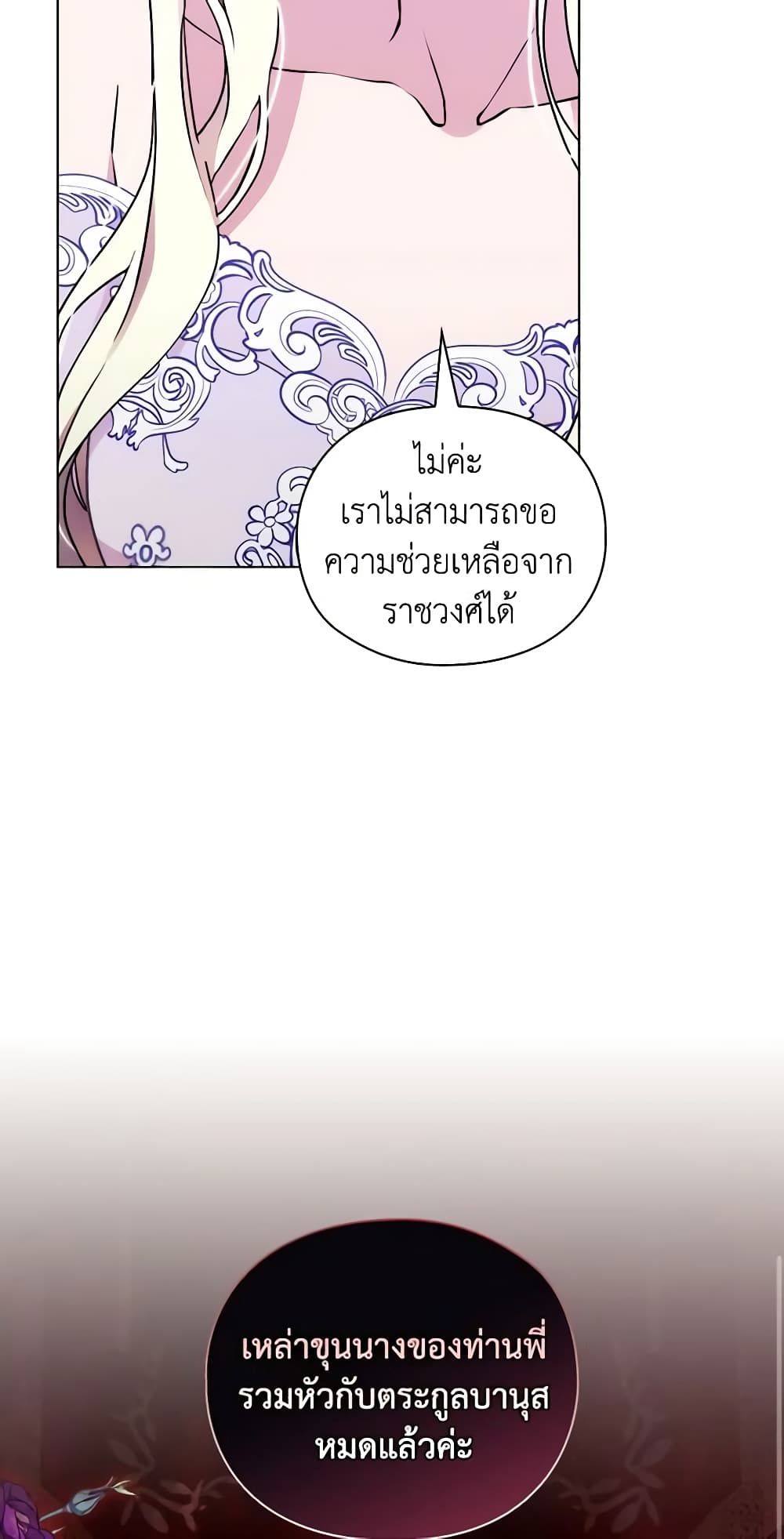 When the Villainess Is in Love ตอนที่ 87 18